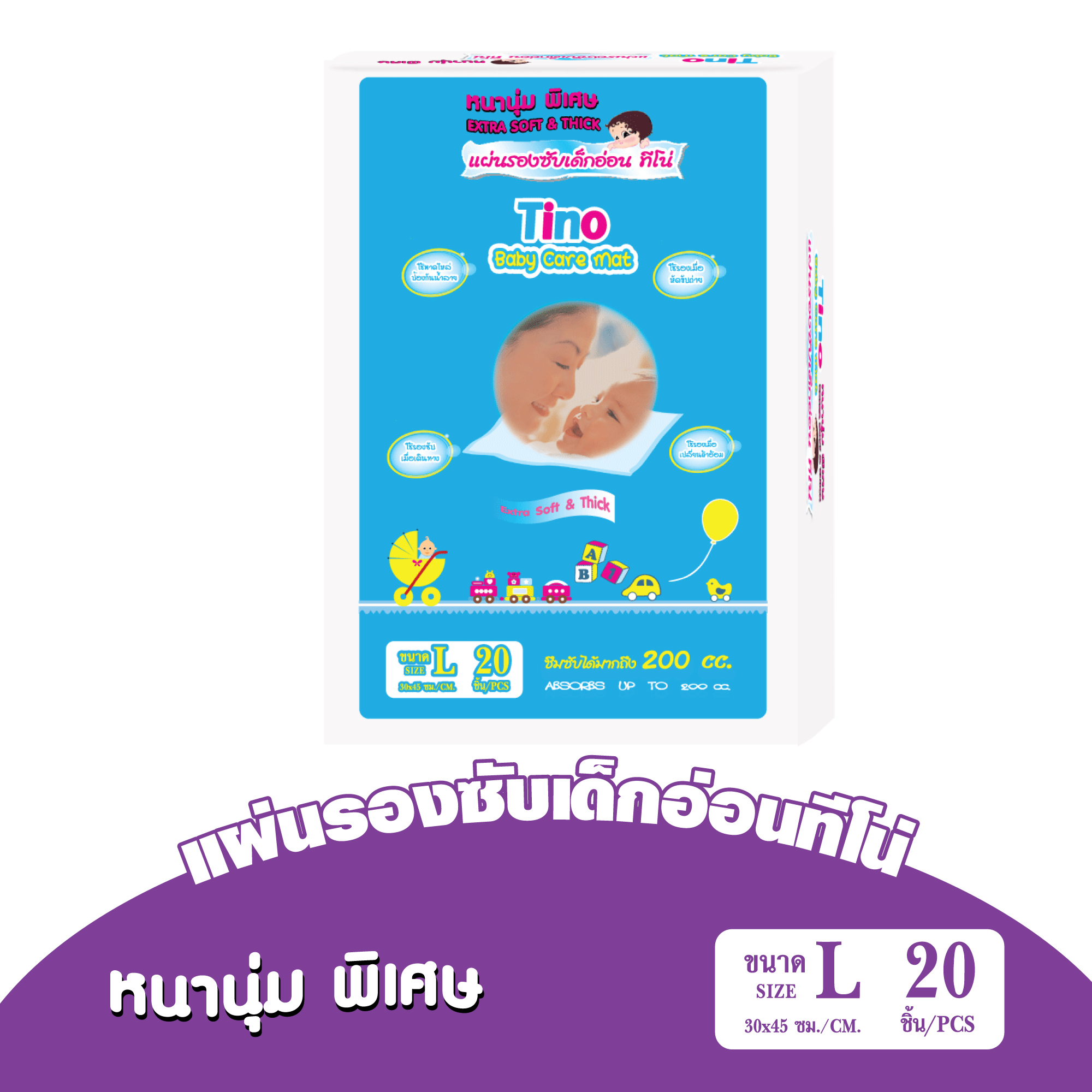 แผ่นรองซับเด็กอ่อนทีโน่