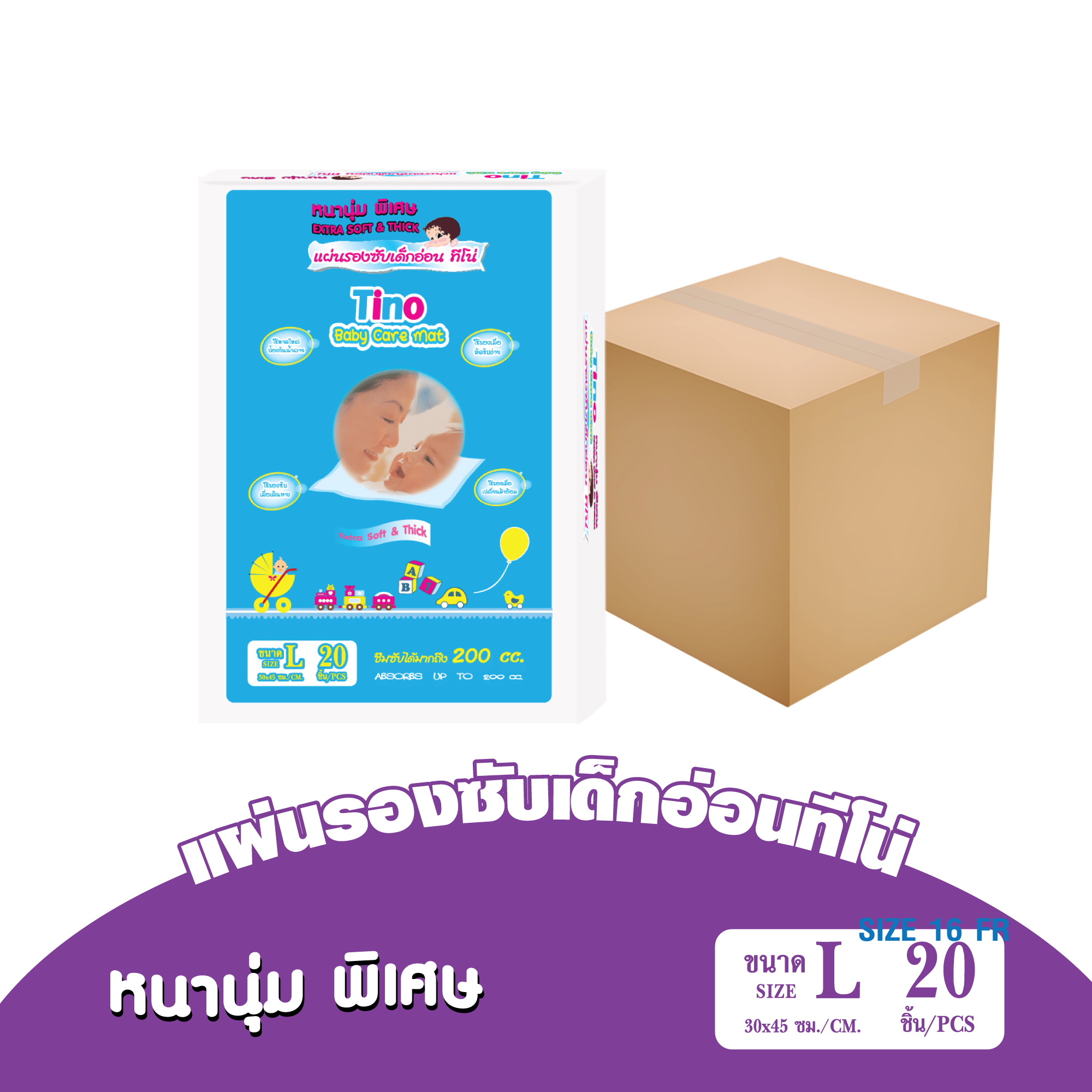 ยกลัง-แผ่นรองซับเด็กอ่อนทีโน่
