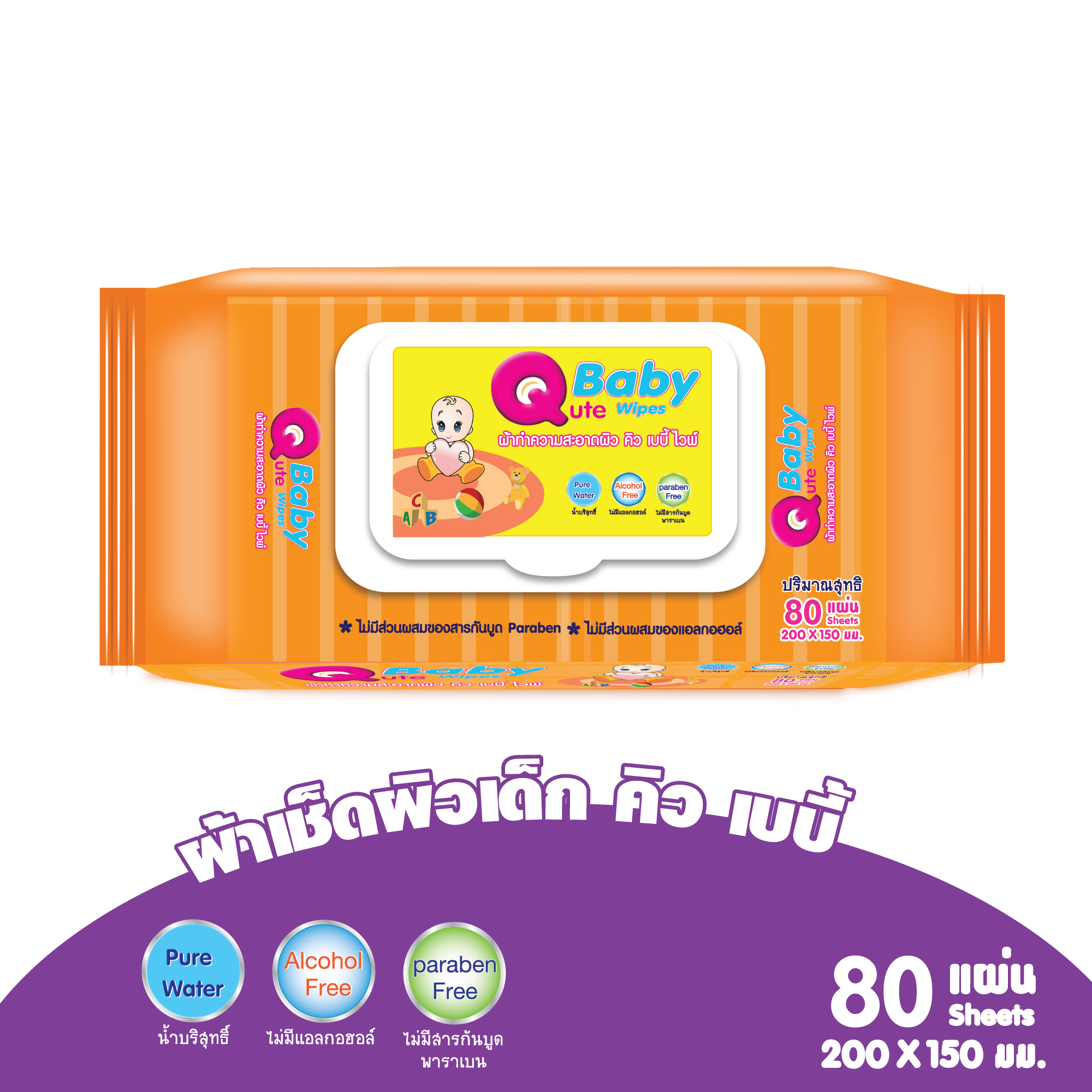 Qute Baby Wipes ผ้าเช็ดผิวเด็ก คิว เบบี้ 80 ชิ้น