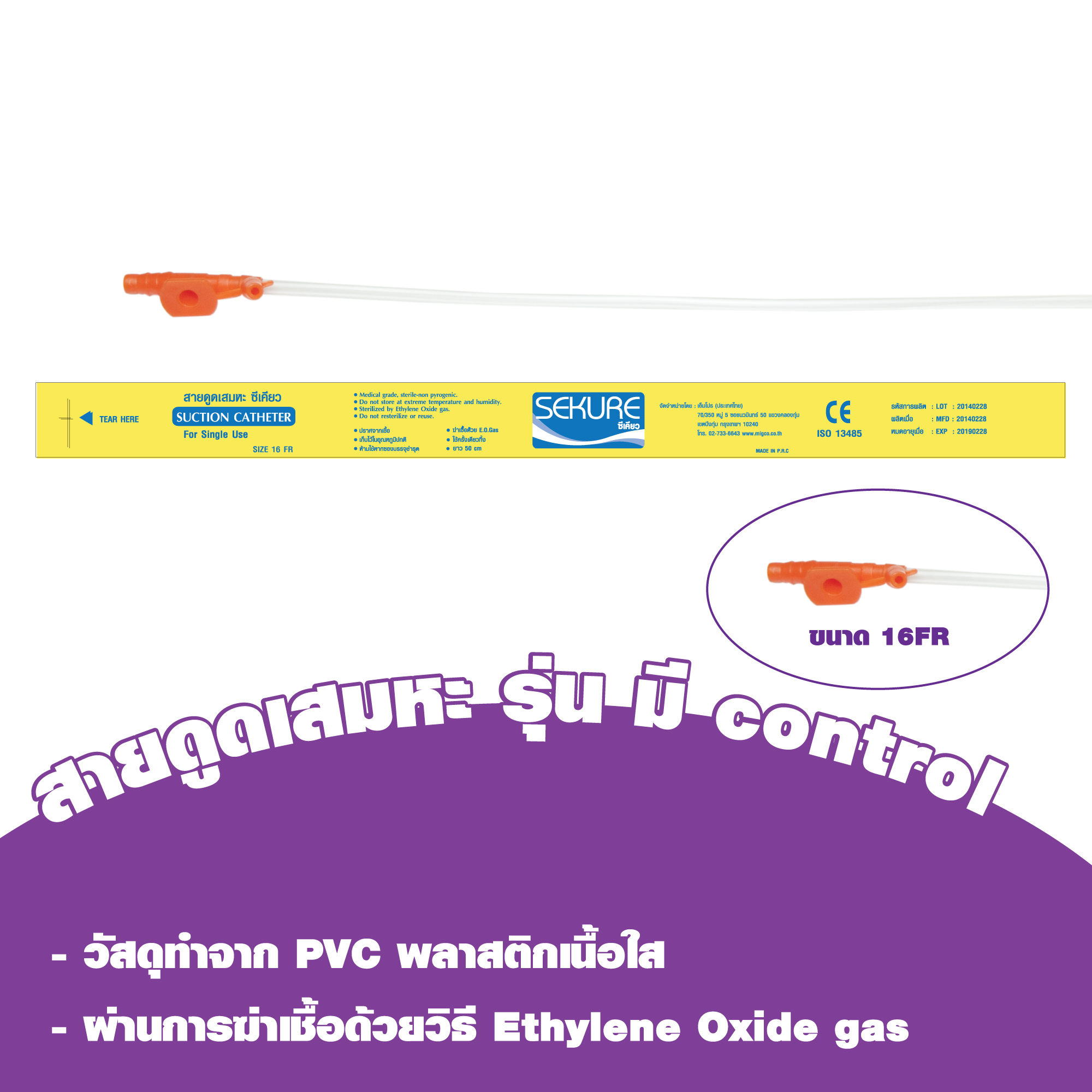 Suction Catheters with control  No.16FR