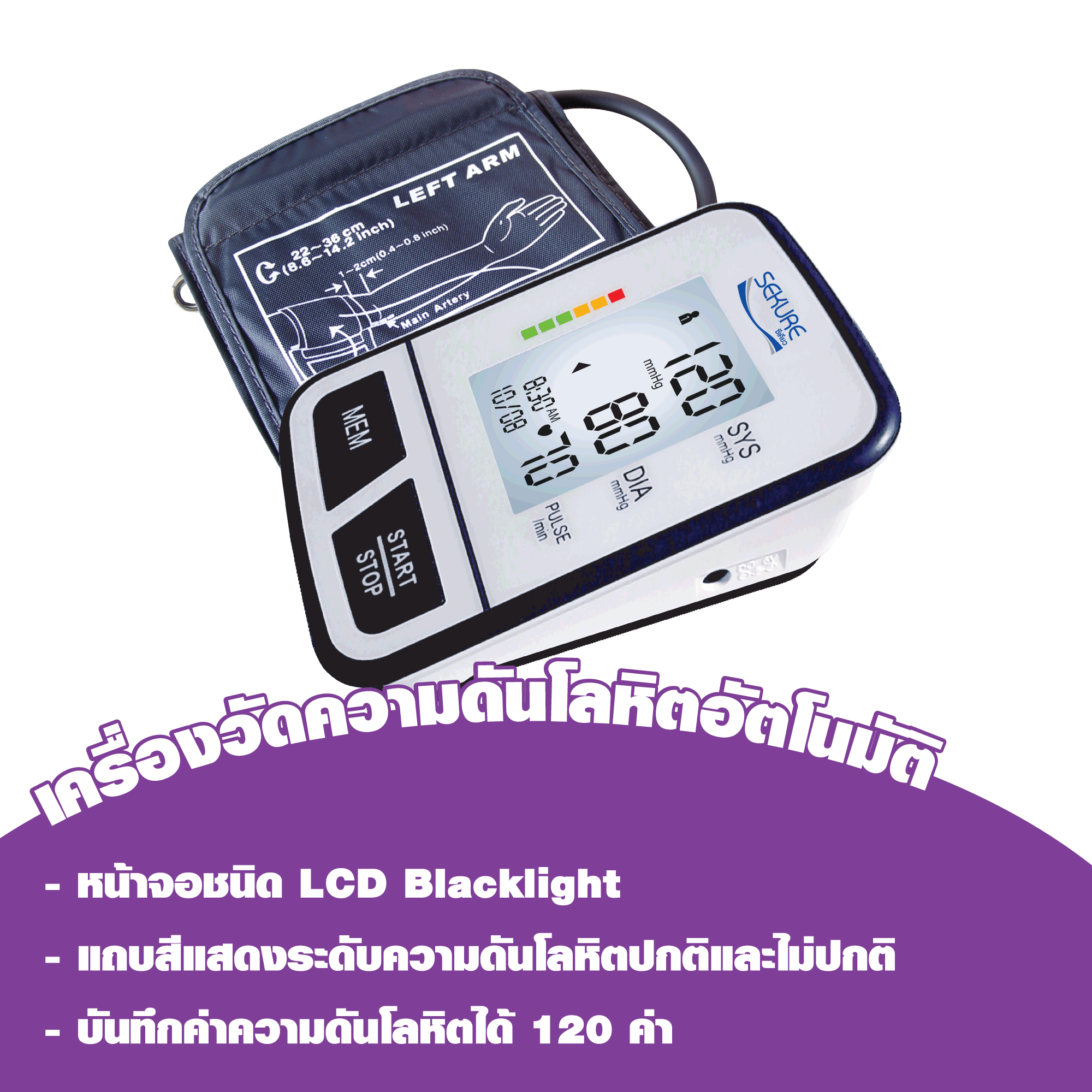 เครื่องวัดความดันโลหิตอันโนมัติ รุ่น BP1211