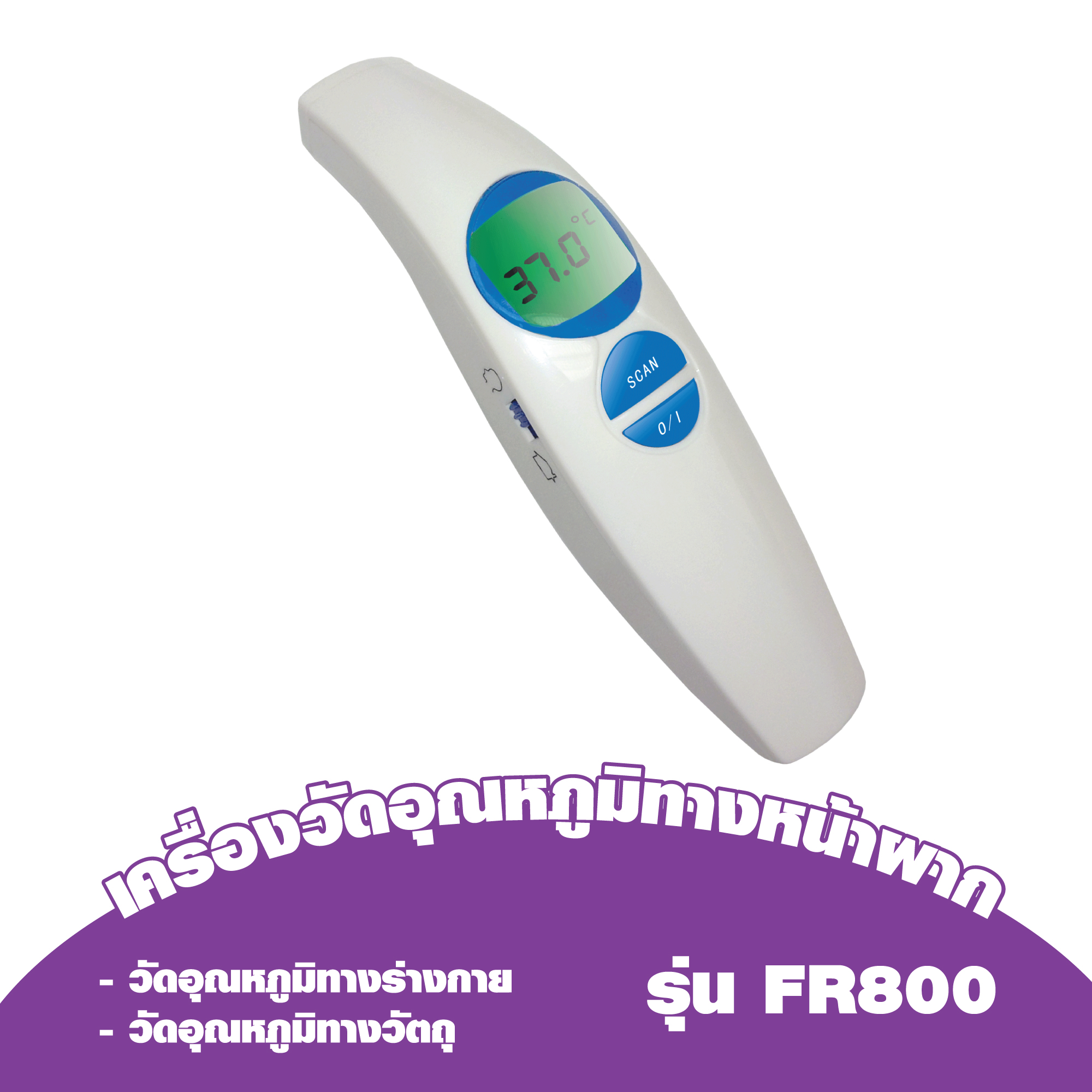 เครื่องวัดอุณหภูมิทางหน้าผาก รุ่น FR800 