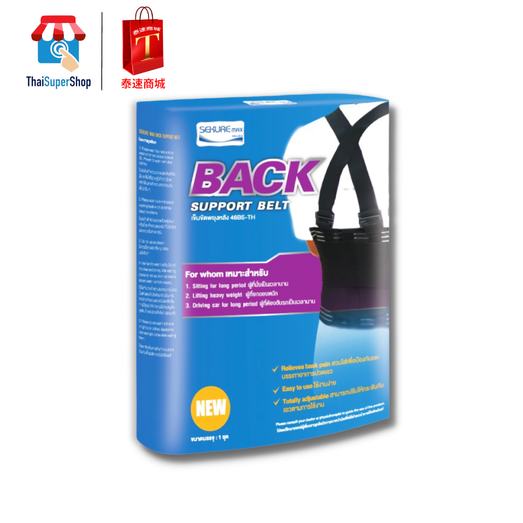 BS SUPPORT BELT