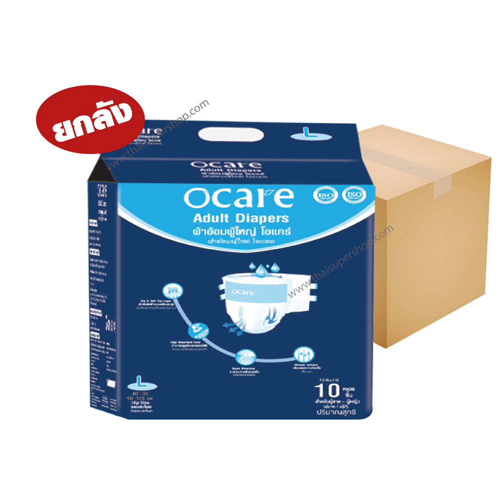 ยกลัง 10 ห่อ- ผ้าอ้อมผู้ใหญ่โอแคร์ ไซซ์ L