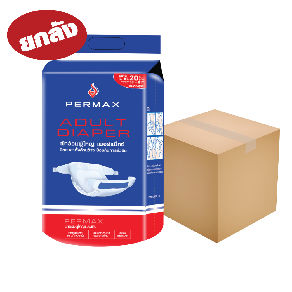 ยกลัง ผ้าอ้อมผู้ใหญ่ PERMAX เพอร์แม็กซ์ L * 6 ห่อ ราคา 12.60 บาทต่อชิ้น