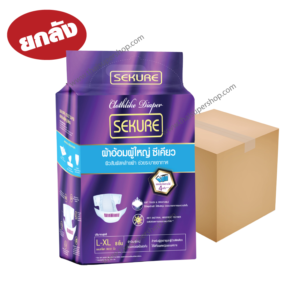 ผ้าอ้อมผู้ใหญ่ซีเคียว ไซส์ L-XL ยกลัง 8 ชิ้น * 12 ห่อ