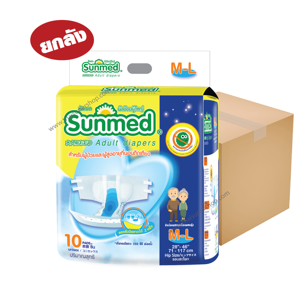 ยกลัง-ผ้าอ้อมผู้ใหญ่ ซันเมด M-L ขนาด 10 ชิ้น*12 ห่อ