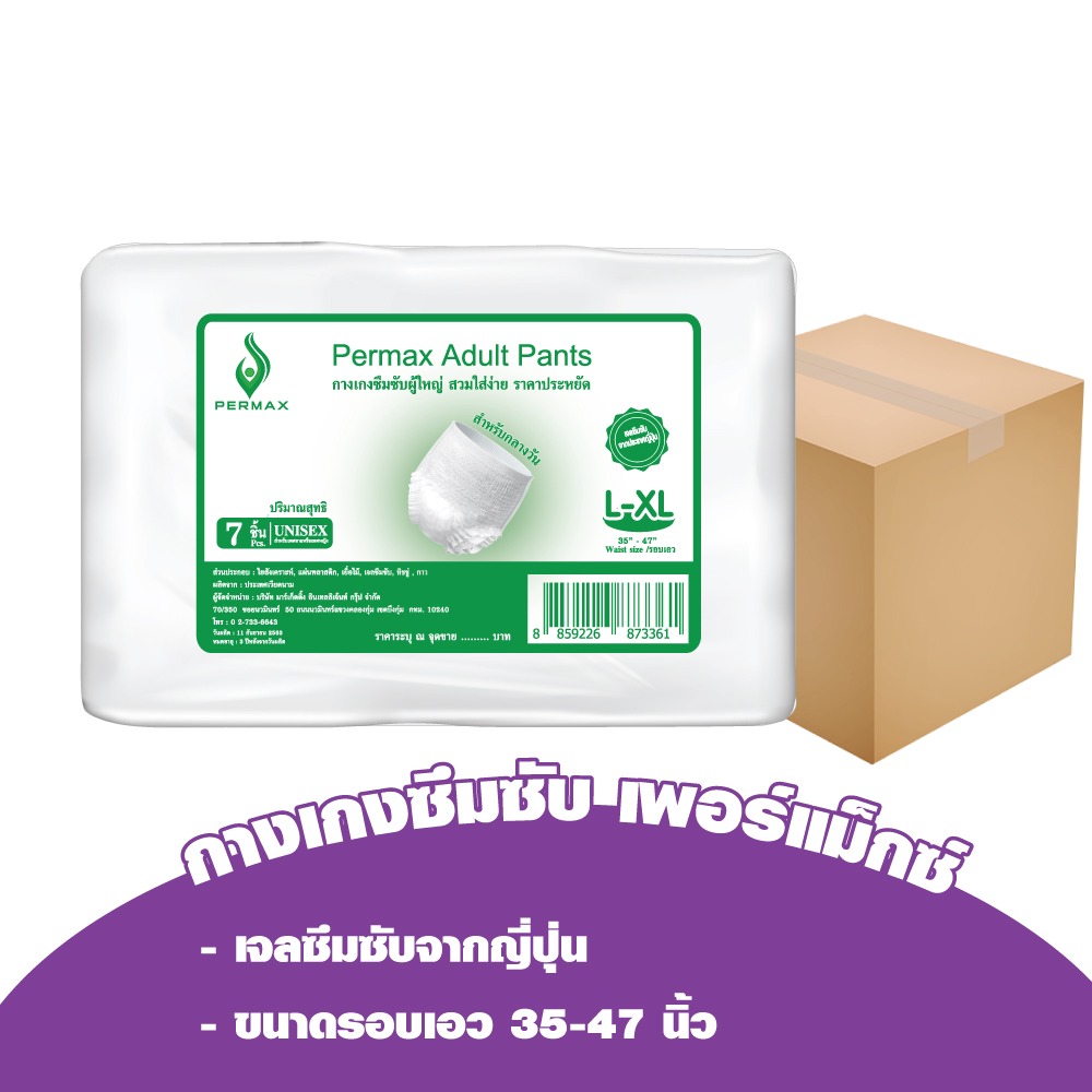 ยกลัง - PERMAX กางเกงซึมซับเพอร์แม็กซ์ ไซส์ L-XL * 6 ห่อ