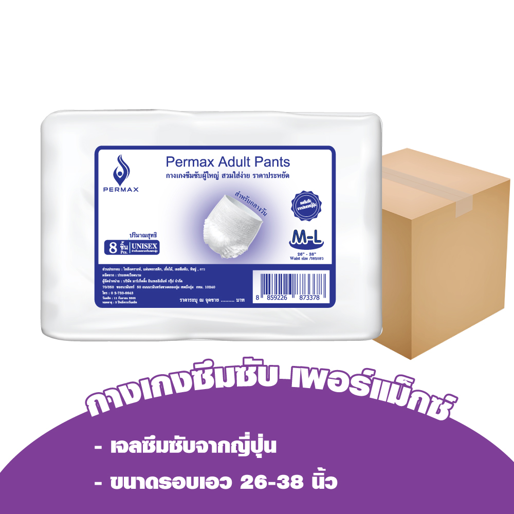 ยกลัง - PERMAX กางเกงซึมซับเพอร์แม็กซ์ ไซส์ M-L * 6 ห่อ