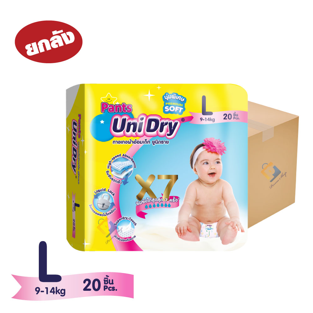ยกลัง - กางเกงเด็ก Unidry  Size L 20 ชิ้น * 12 ห่อ 