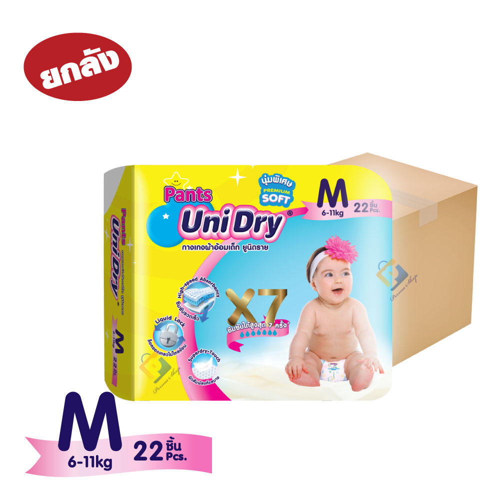 ยกลัง - กางเกงเด็ก Unidry  Size M 22 ชิ้น *12 ห่อ