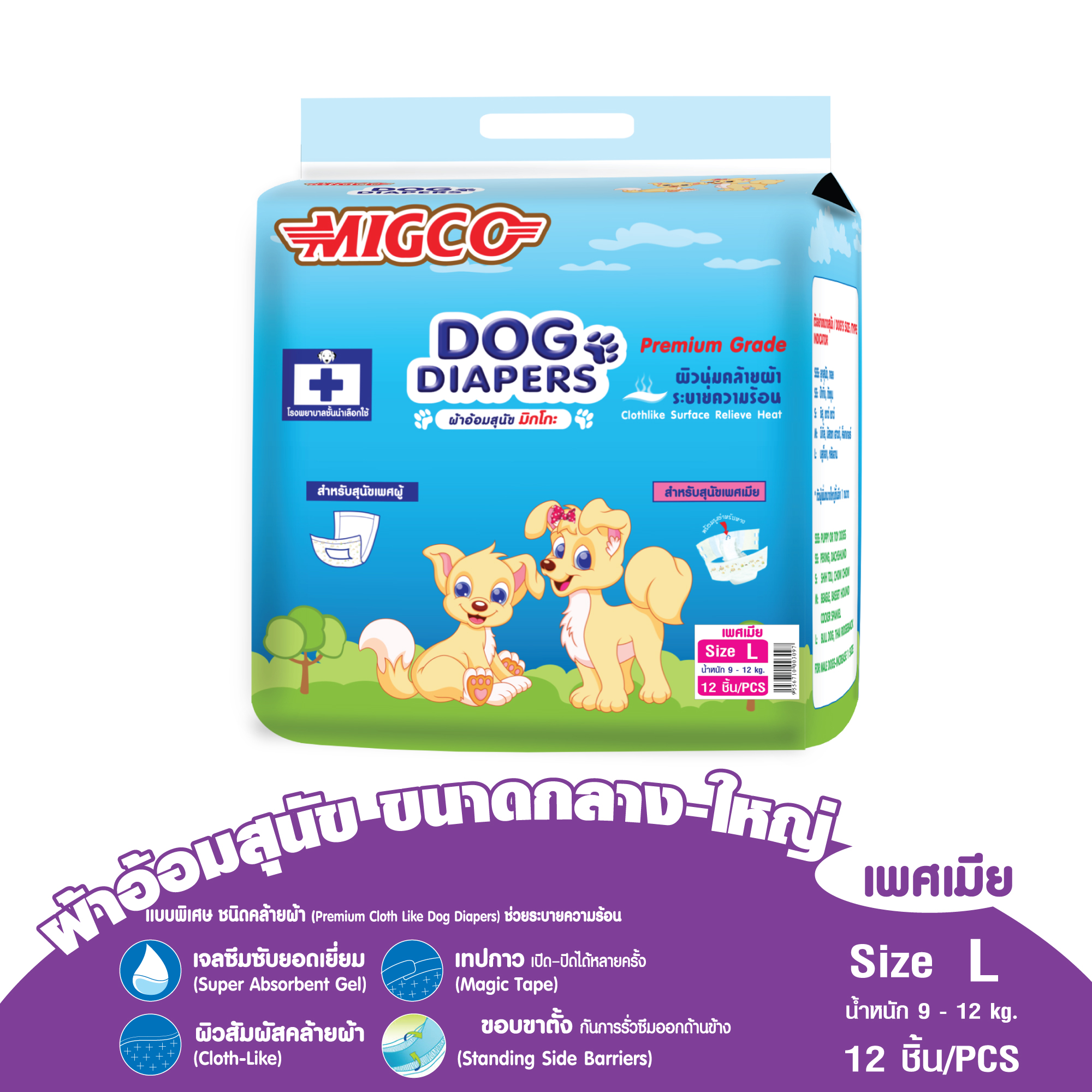 ผ้าอ้อมสุนัข Migco ขนาดกลาง-ใหญ่ รุ่นประหยัด 