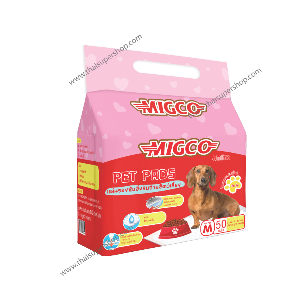 แผ่นรองซับสิ่งขับถ่ายสัตว์เลี้ยง MIGCO (Pet Pads) ไซส์ M บรรจุ 50 ชิ้น/ห่อ