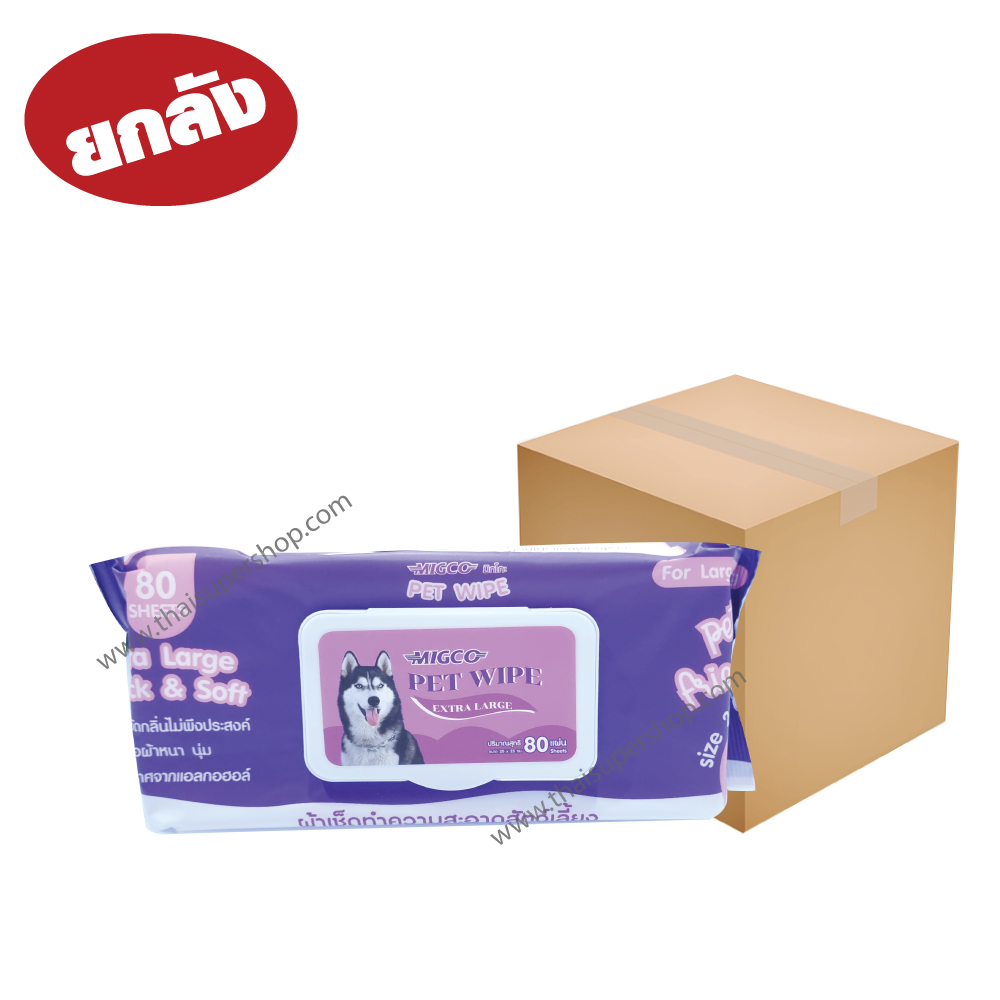 ยกลัง-ผ้าเช็ดขนสัตว์ สำหรับสุนัข 80 แผ่น แบบใหม่   * 12 ห่อ