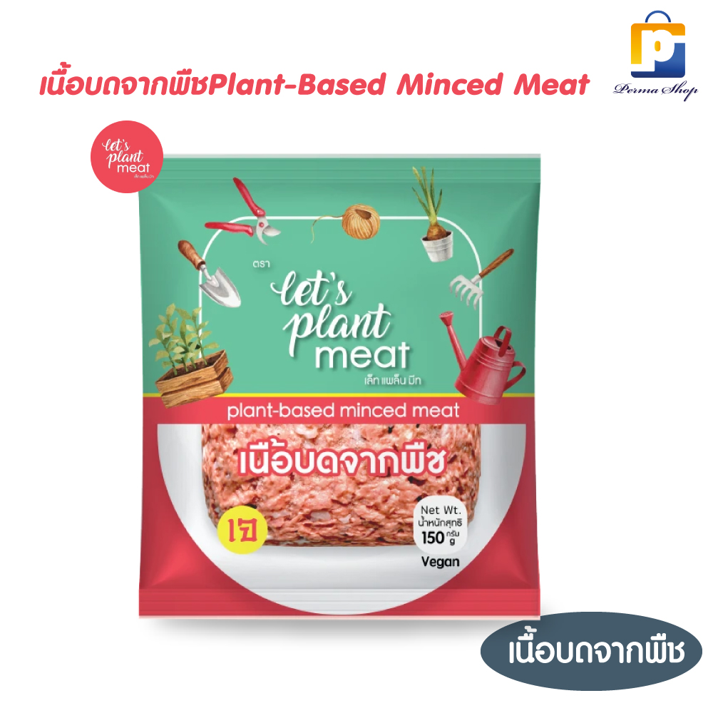 เนื้อบดจากพืชPlant-Based Minced Meat  150 กรัม ตรา เล็ท แพล็น มีท ( Let's Plant Meat )