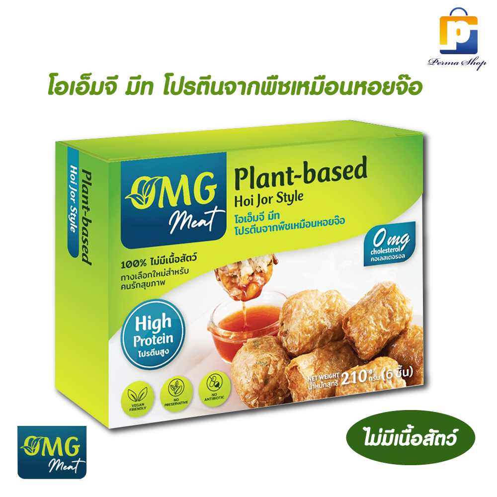 OMG PLANT-BASED HOI JOR โอเอ็มจี มีท โปรตีนจากพืชเหมือนหอยจ๊อ 210 กรัม