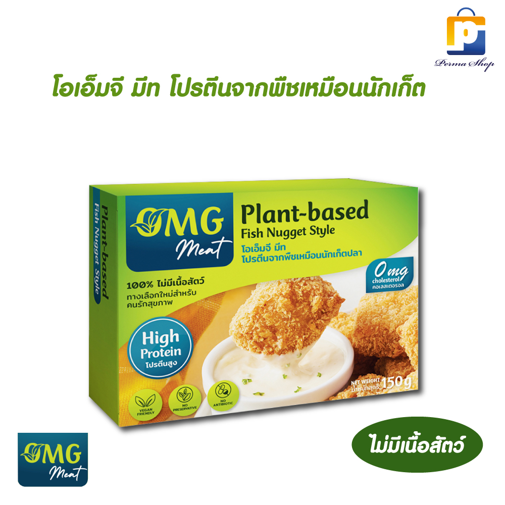 OMG PLANT-BASED FISH NUGGET  150 กรัม