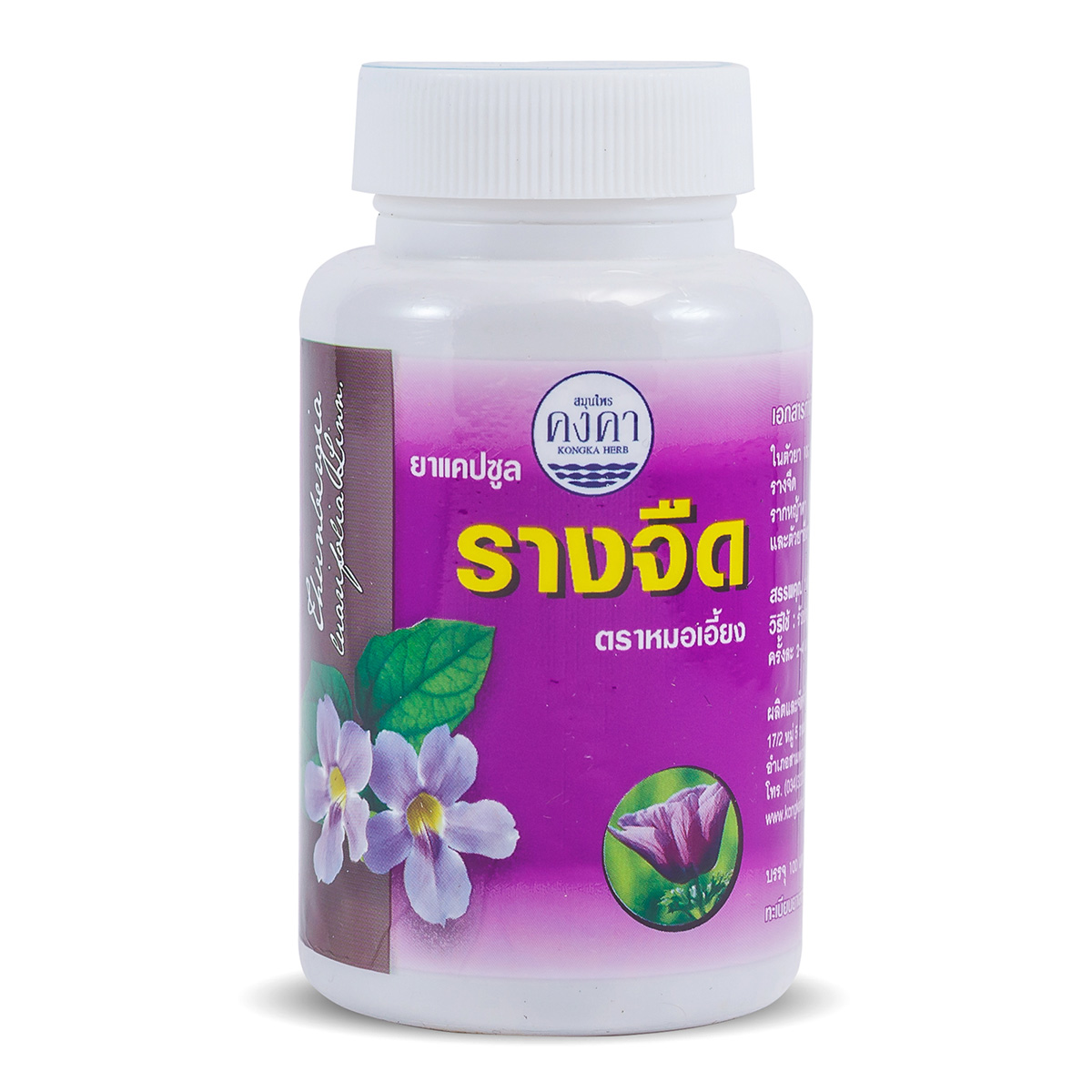 รางจืด ตราคงคา (100 Capsules)