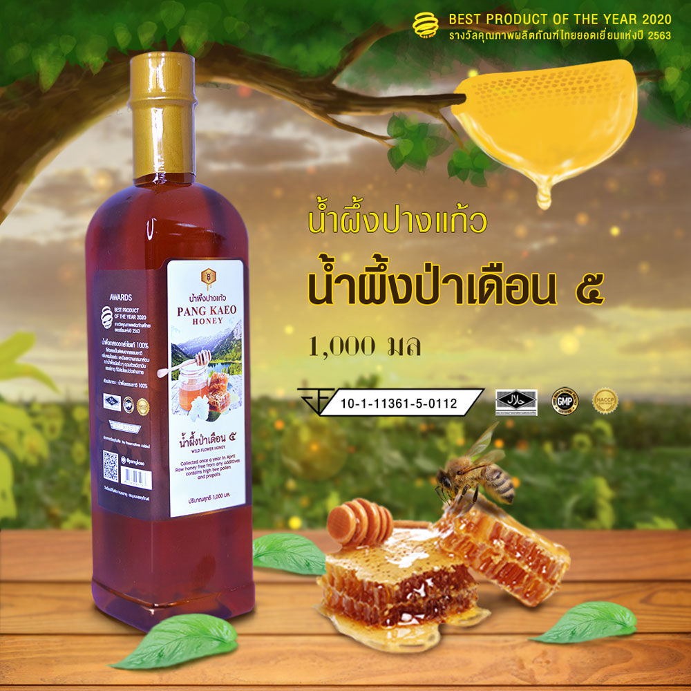 น้ำผึ้งจากดอกไม้ป่าเดือนห้า ( Wild Flower Honey )