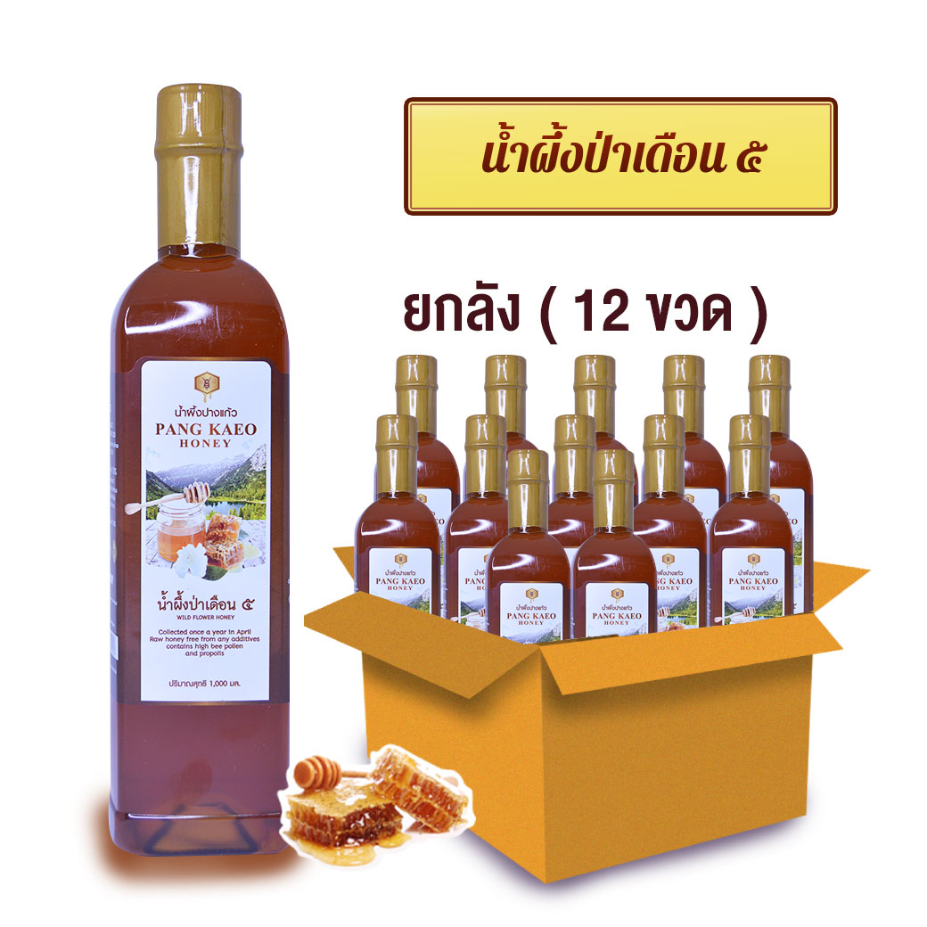 ยกลัง - น้ำผึ้งจากดอกไม้ป่าเดือนห้า ( Wild Flower Honey )