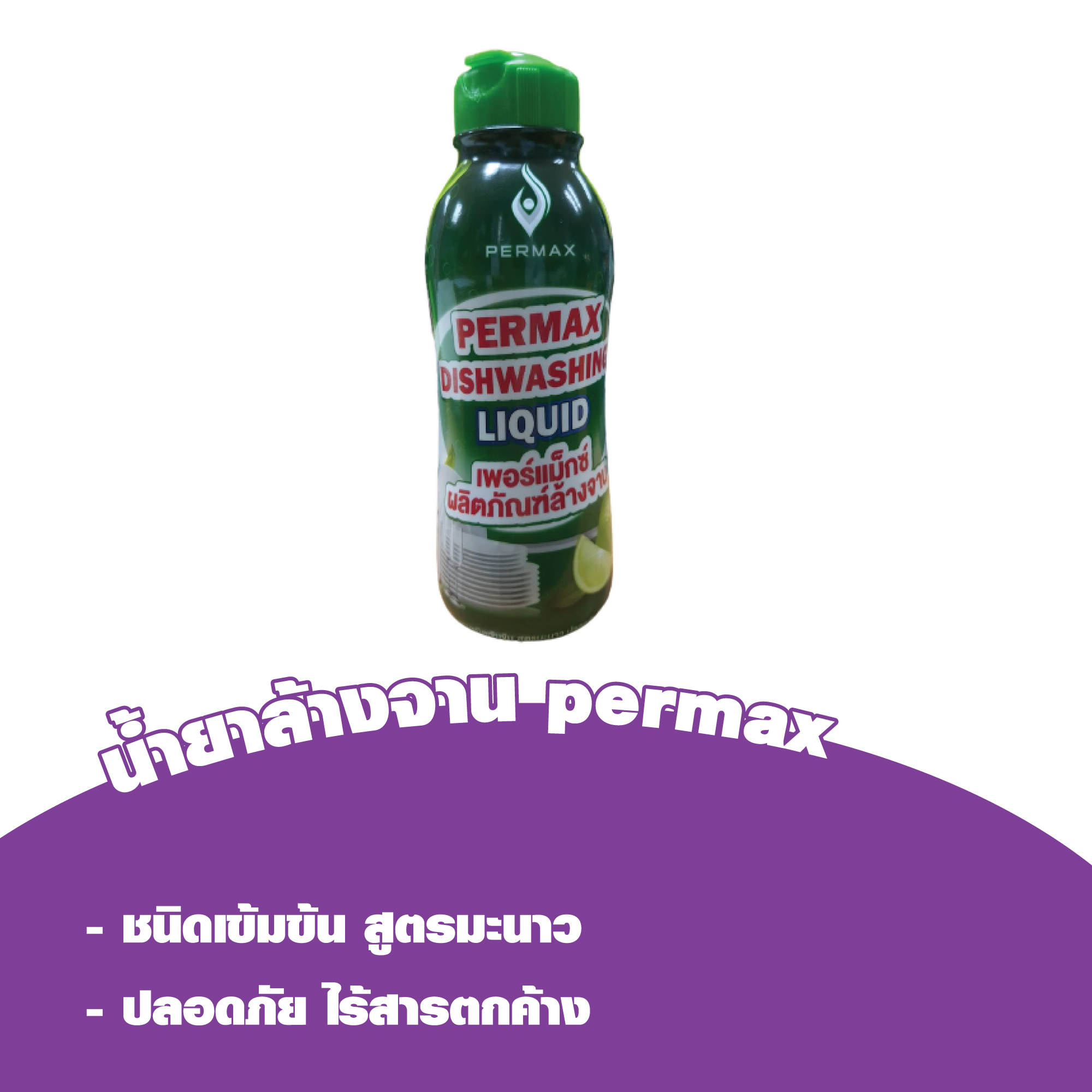 Dishwashing liquid permax bottle 160 ML.