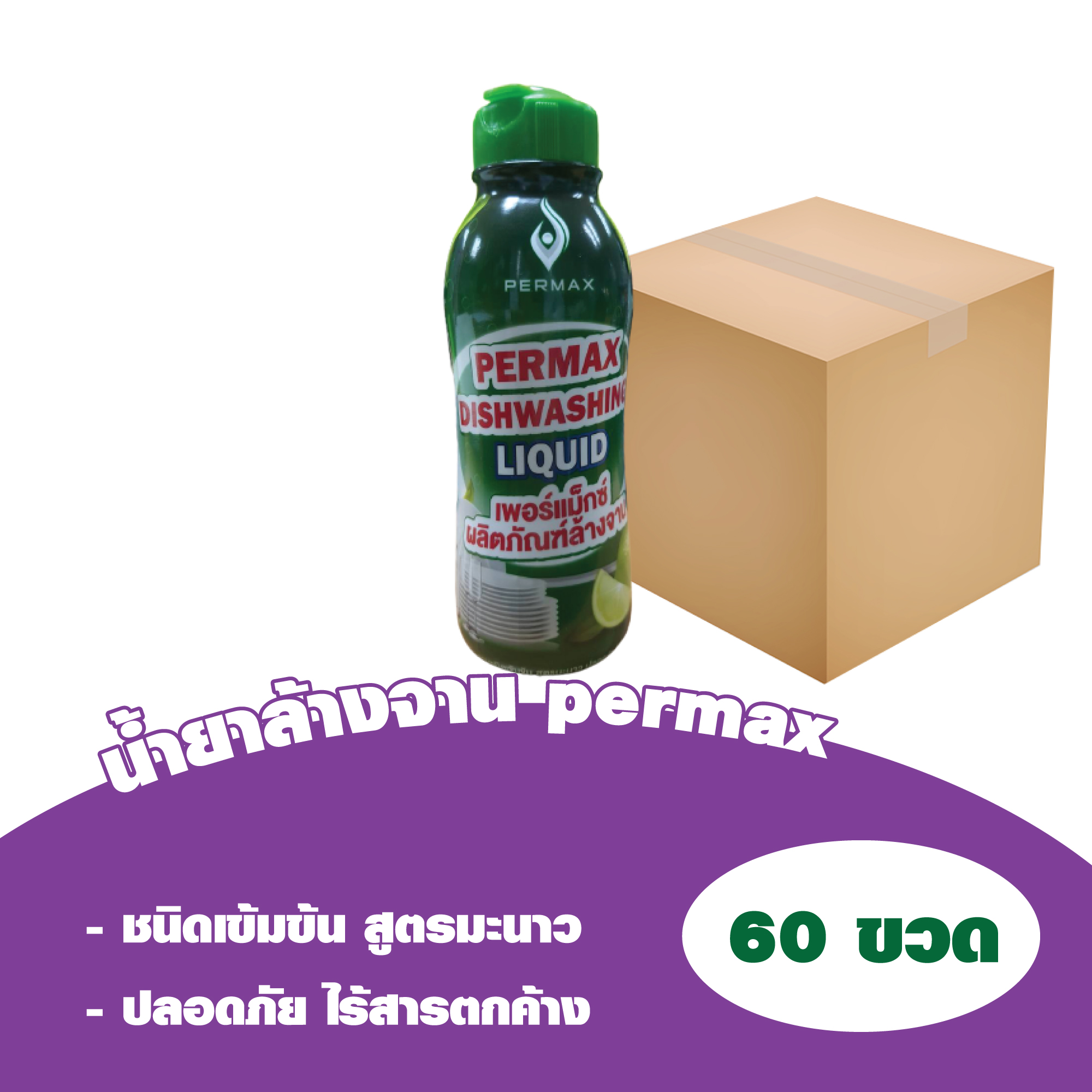 Carton - dishwashing liquid permax bottle 160 ml. Size 160 ml x 60 bottles