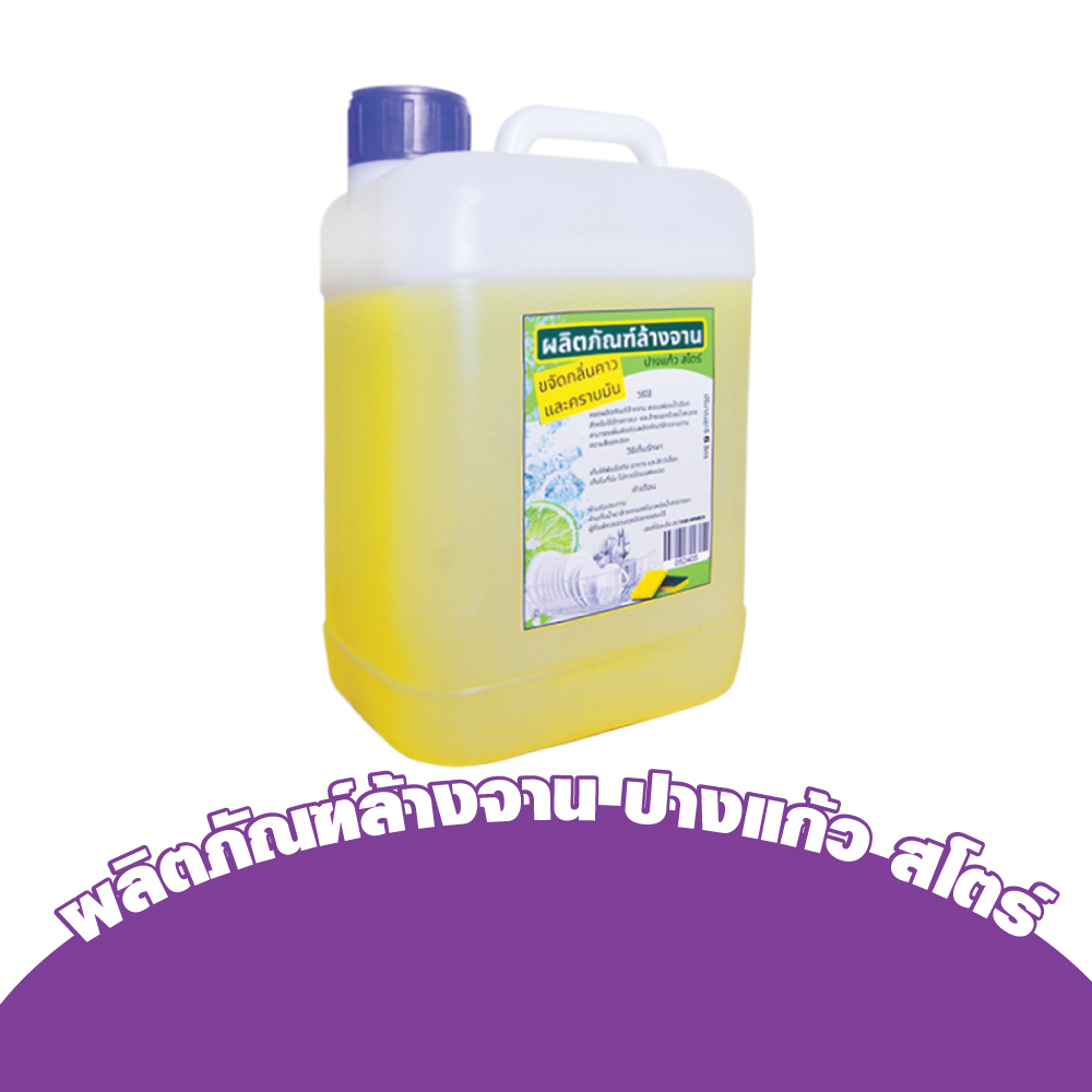 Dishwashing products, lemon formula, Pang Kaew Store