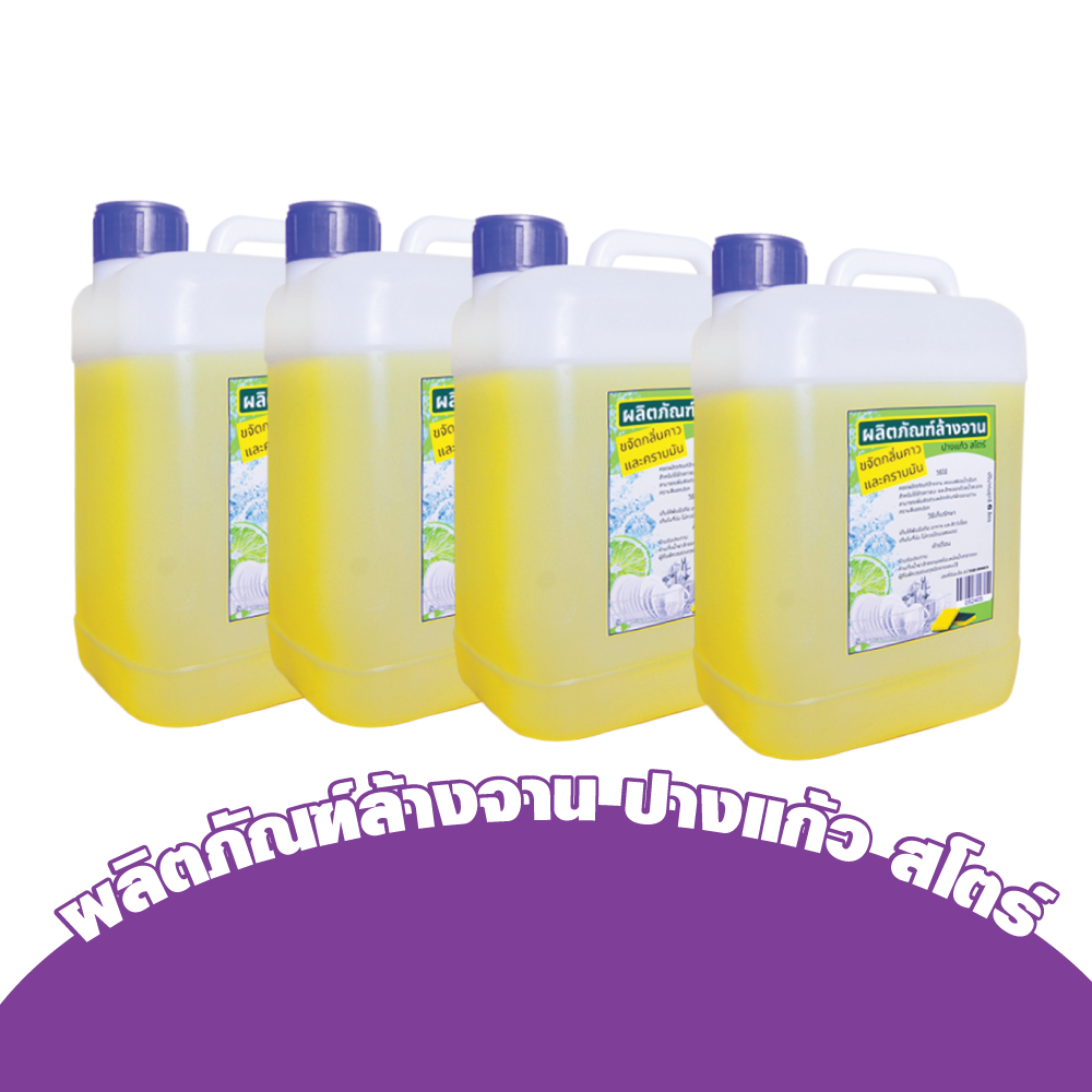 Carton-Dishwashing products, lemon formula, Pang Kaew Store