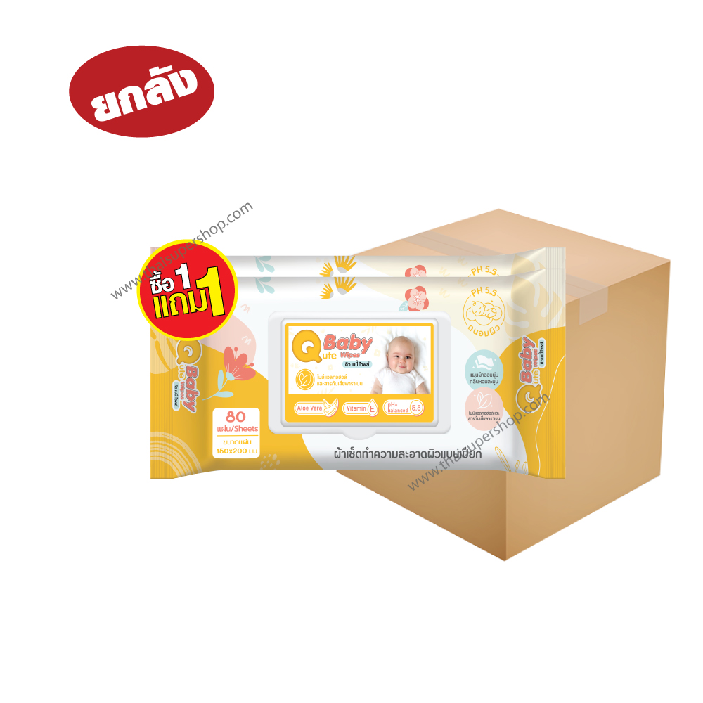 ยกลัง - Qute Baby Wipes ผ้าเช็ดผิวเด็ก คิว เบบี้ 80 ชิ้น รุ่นมีฝา แพ็คคู่ 1 แถม 1