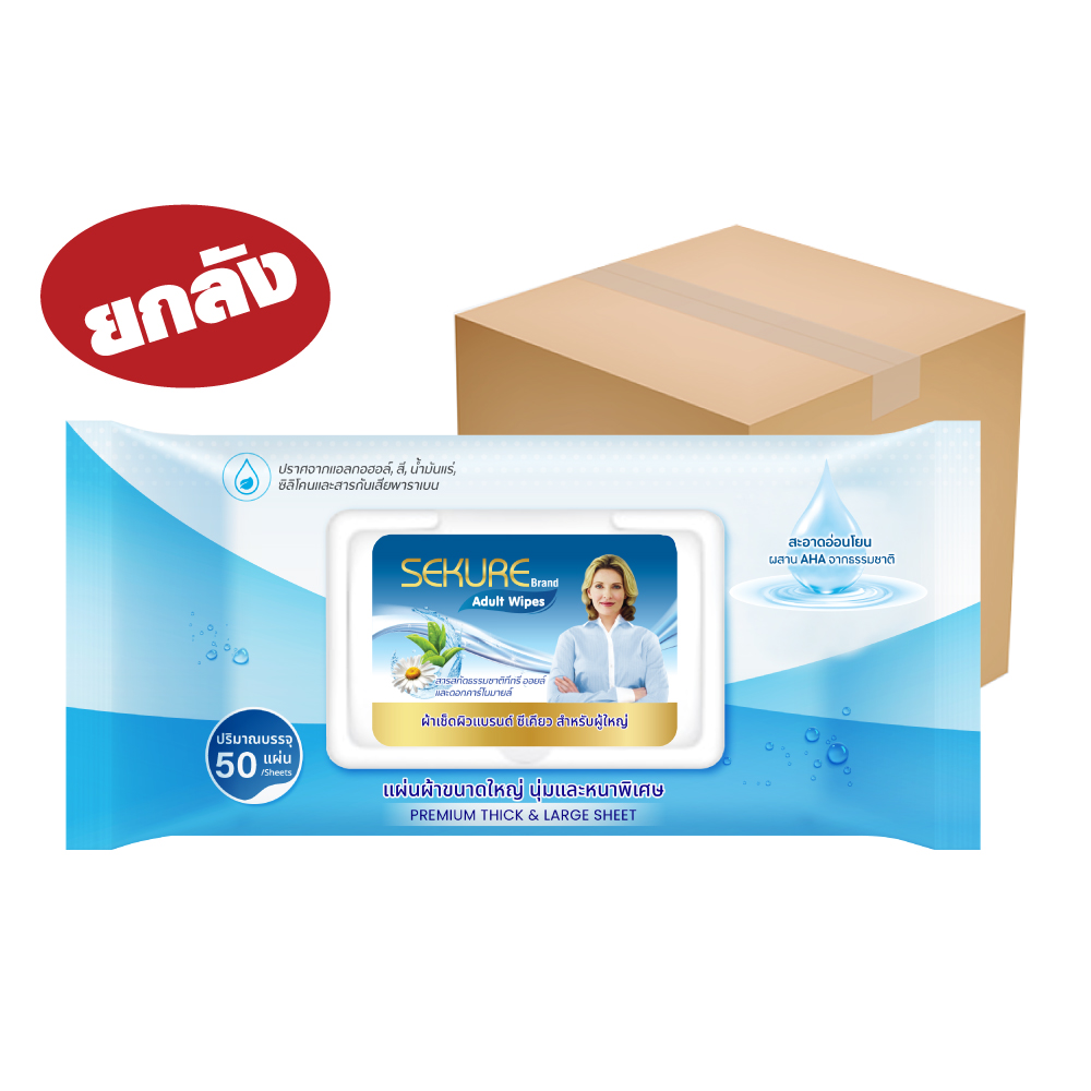 ยกลัง - ผ้าเช็ดผิวผู้ใหญ่ ซีเคียว AHA จากธรรมชาติ 50 ชิ้น x 24 ห่อ
