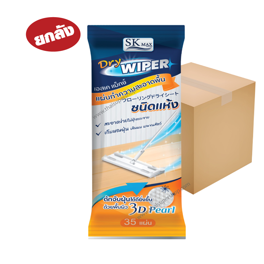 ยกลัง 24 ห่อ  -เอสเค แม็กซ์ แผ่นทำความสะอาดพื้นชนิดแห้ง SK Max Dry Wiper