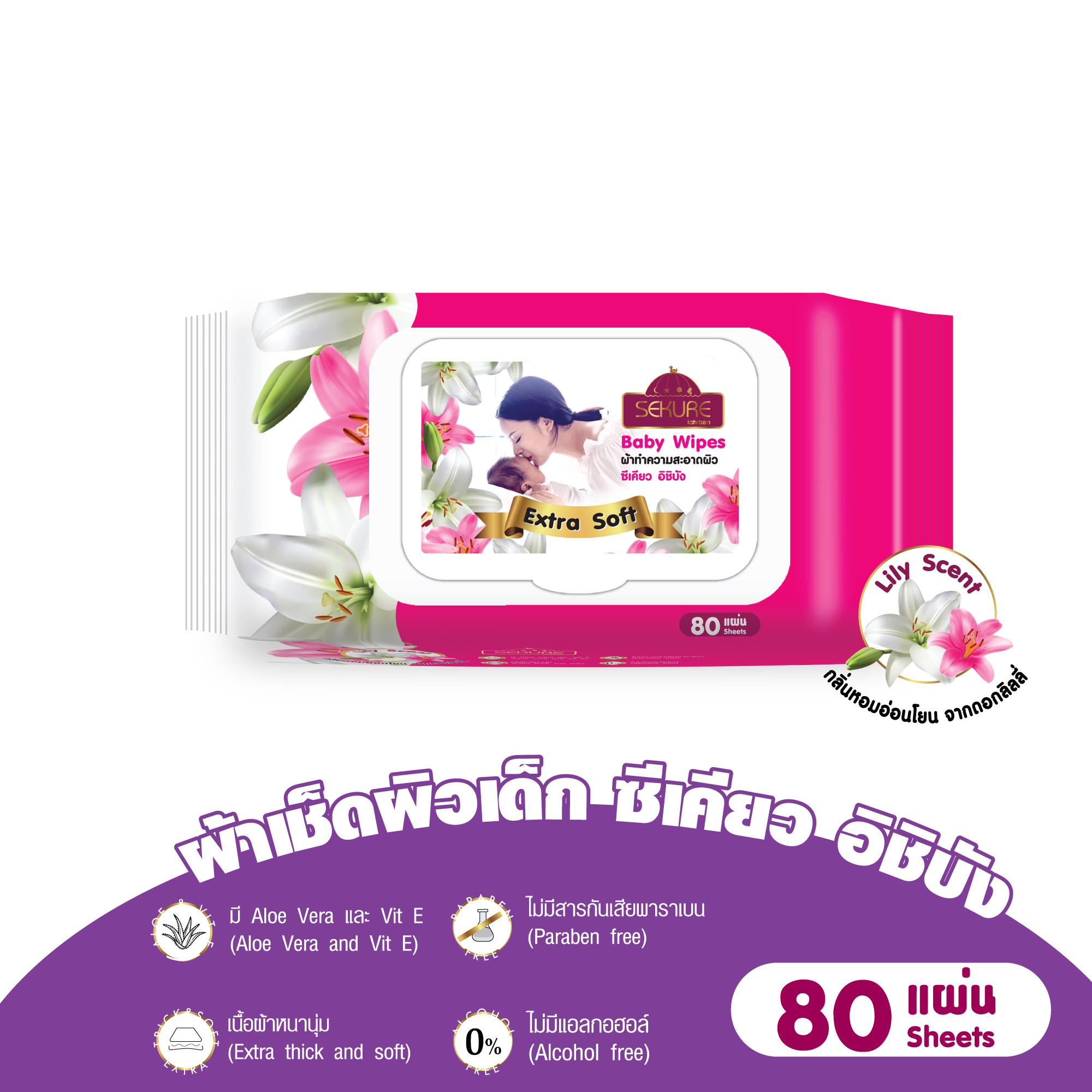 Sekure Ichiban Baby Wipes 80 pieces.