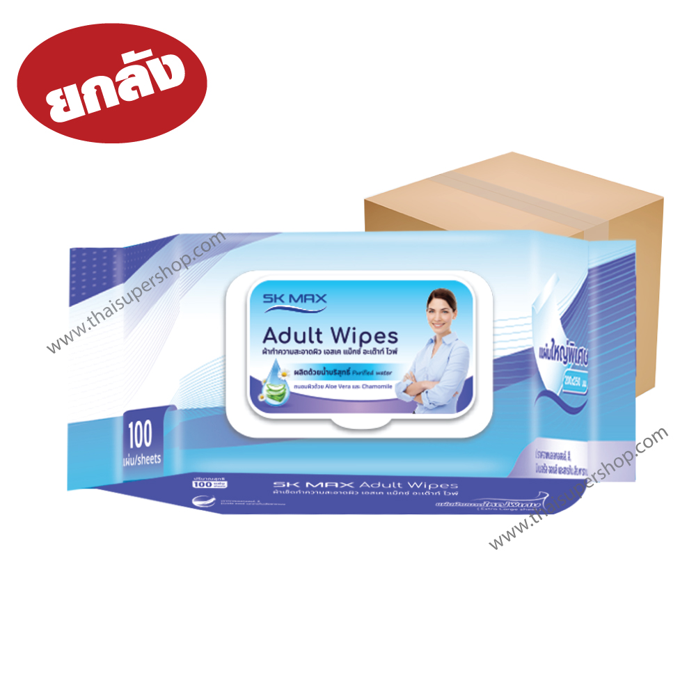 ยกลัง - SK MAX ADULT WIPES ( เอสเค แม็กซ์ อะเด๊าท์ ไวพ์ ) – 100 แผ่น บรรจุ 12 ห่อ