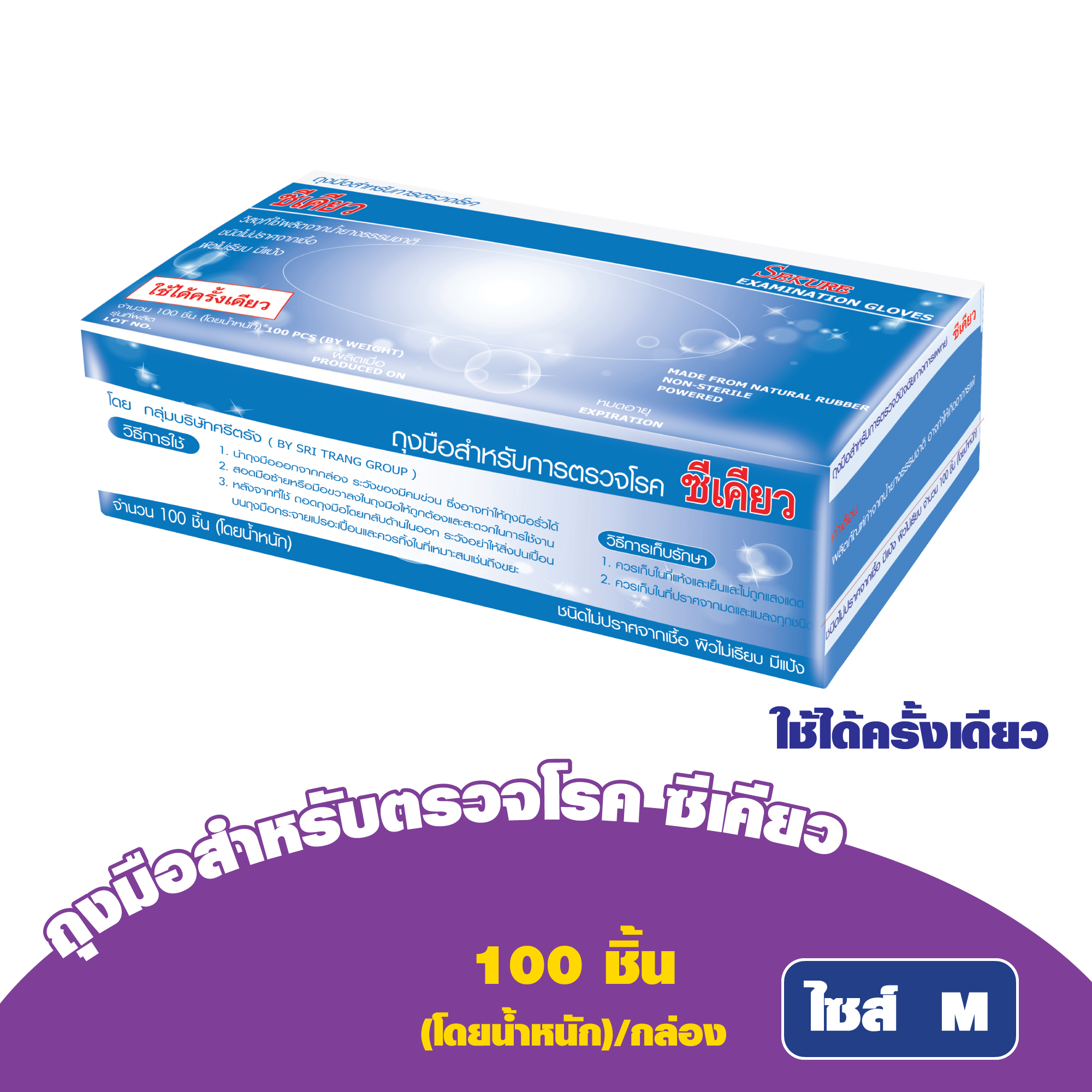 Examination Gloves Secure Sanitary Gloves Size M