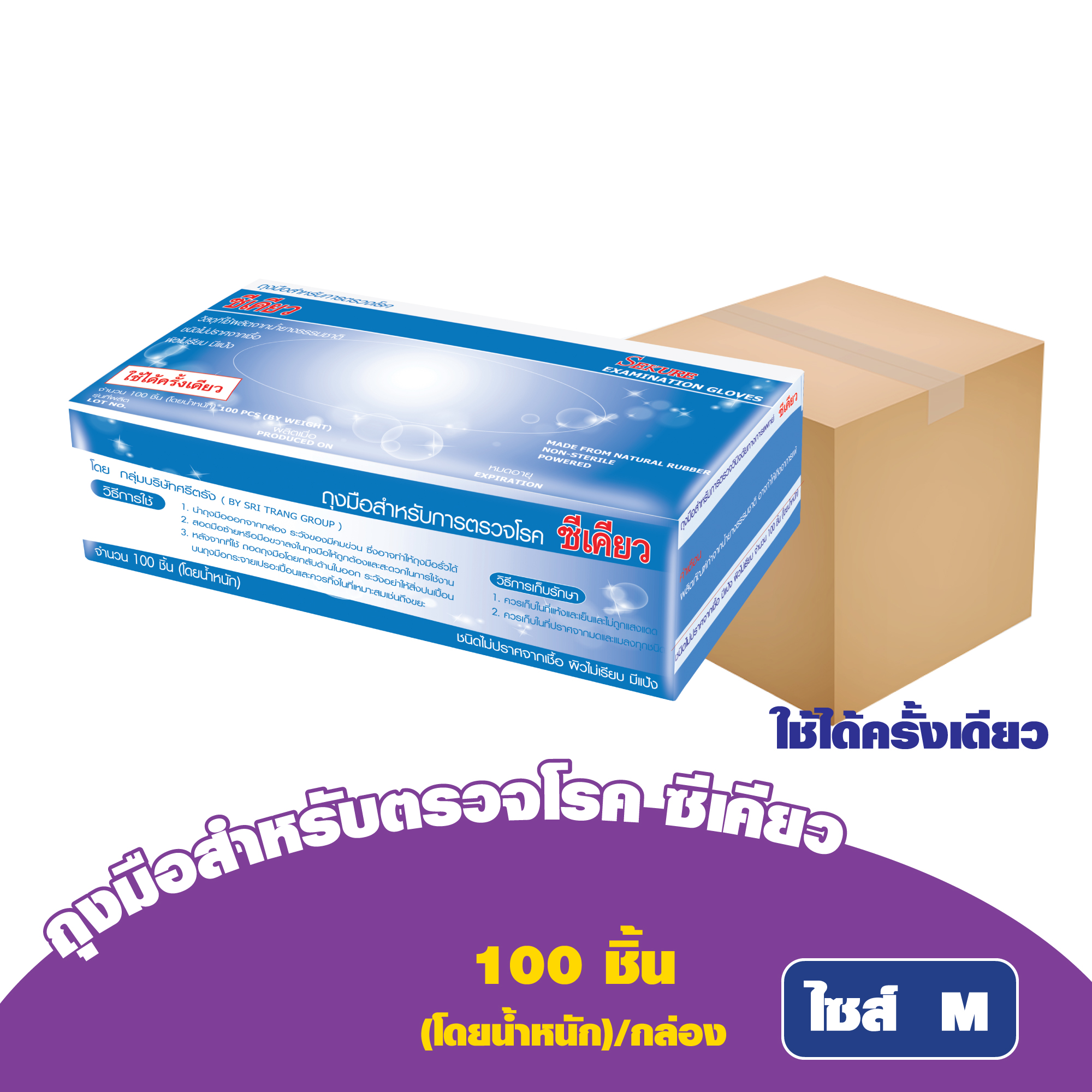 Carton - Examination Gloves Secure Sanitary Gloves Size M