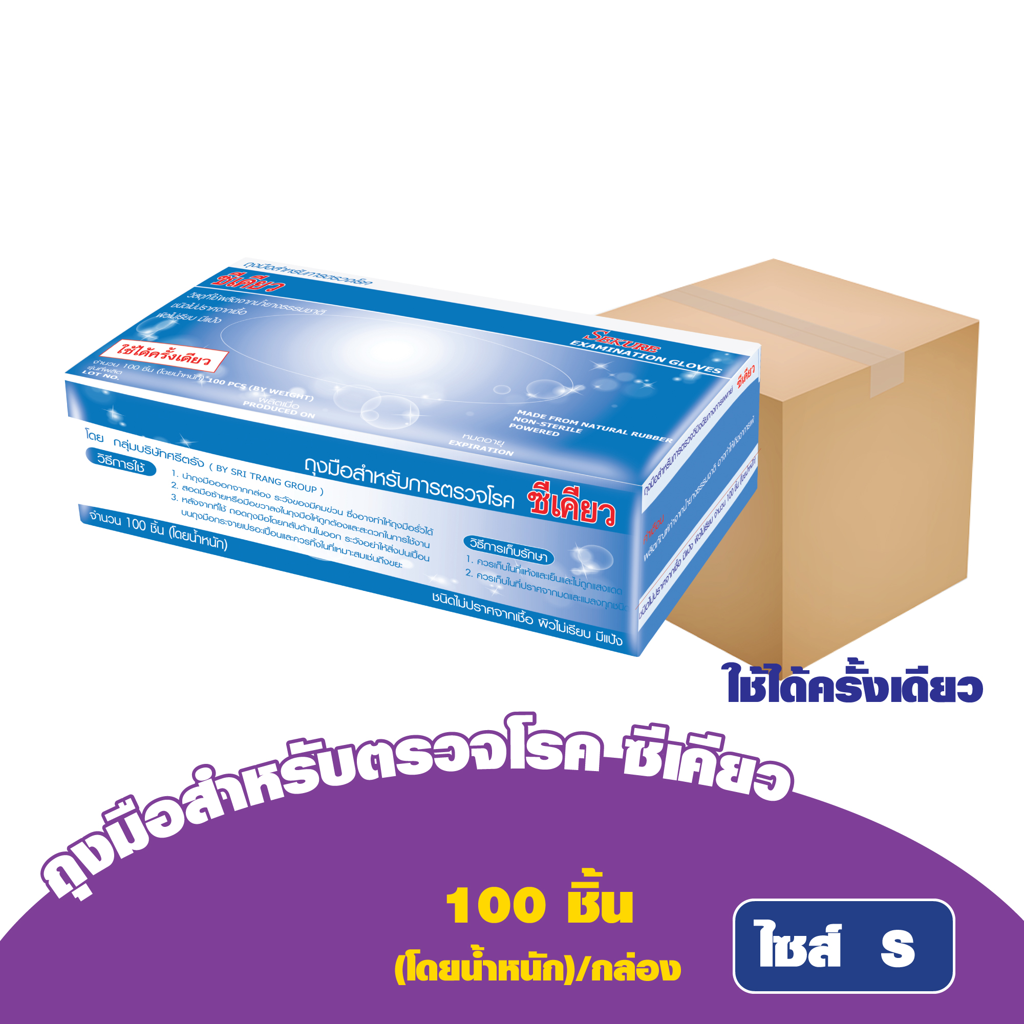 Carton - Examination Gloves Secure Sanitary Gloves Size S
