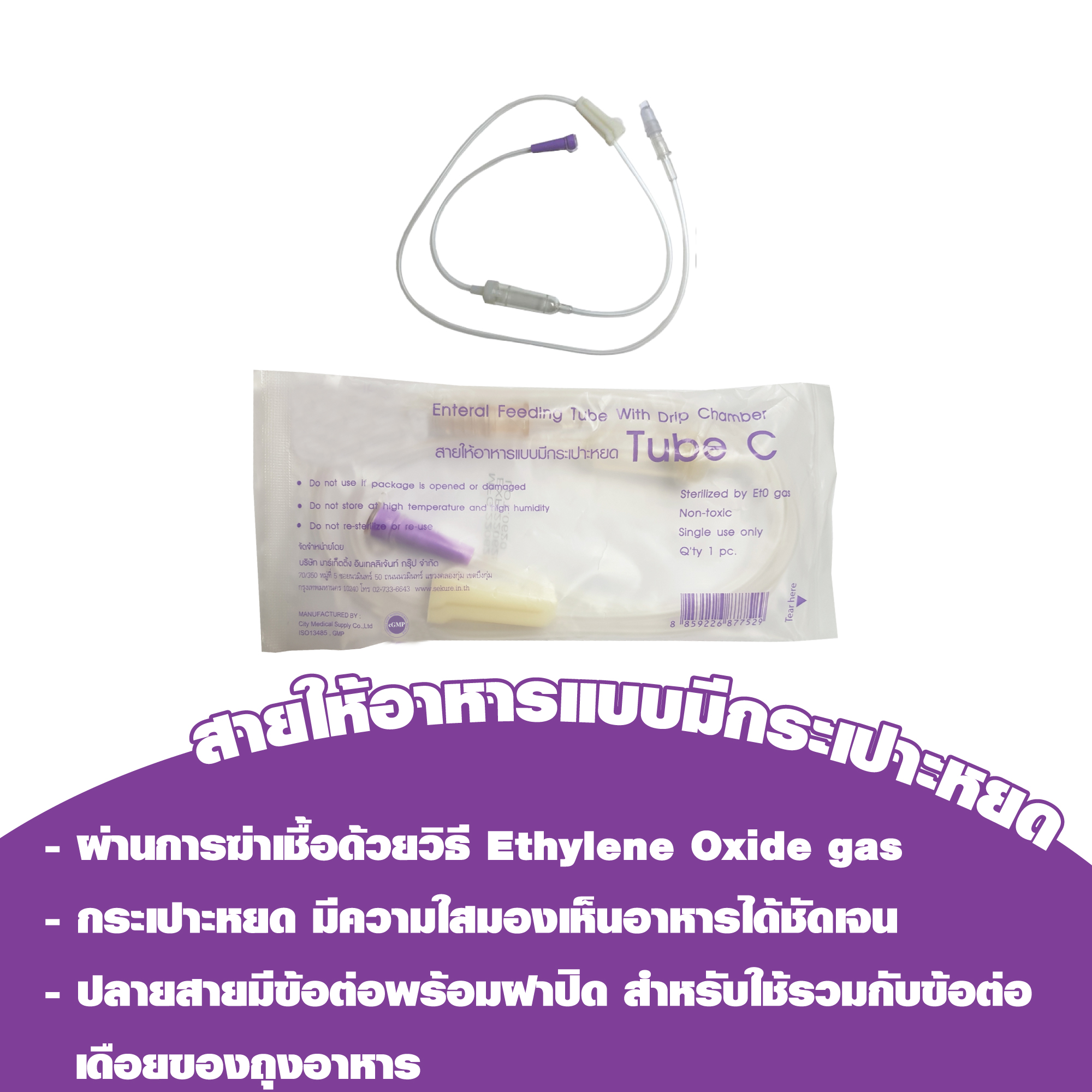 สายให้อาหารแบบมีกระเปาะซีเคียว 50 ชิ้น/แพ็ค