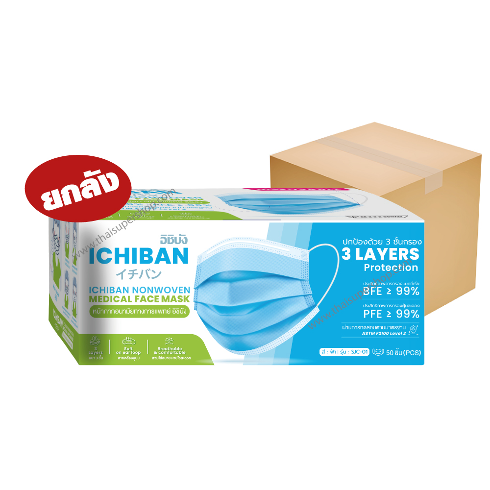 ยกลัง-หน้ากากอนามัย หนา 3 ชั้น ICHIBAN อิชิบัง สีฟ้า 50 ชิ้น/กล่อง