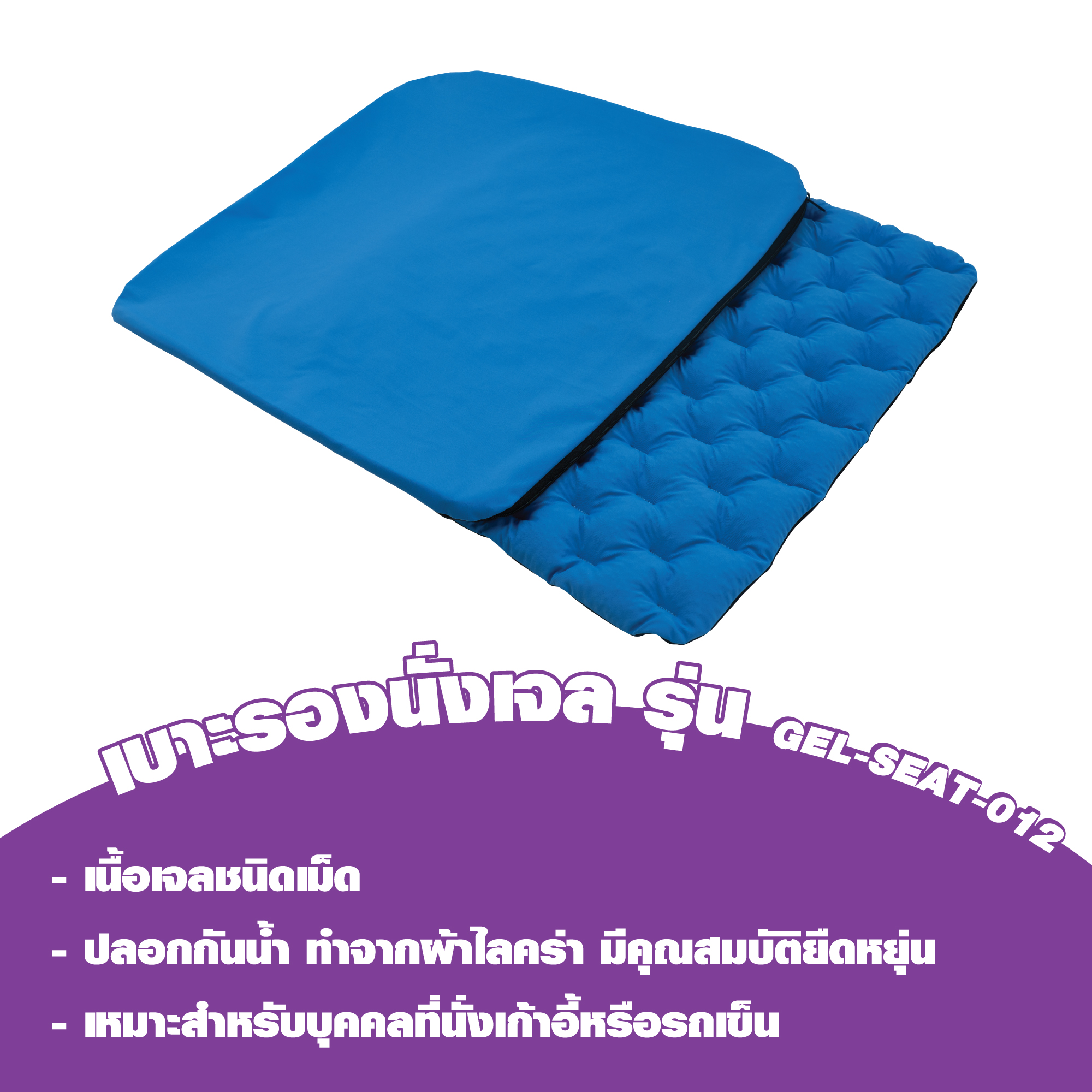 Full gel cushion cushion, GEL-SEAT-012 model
