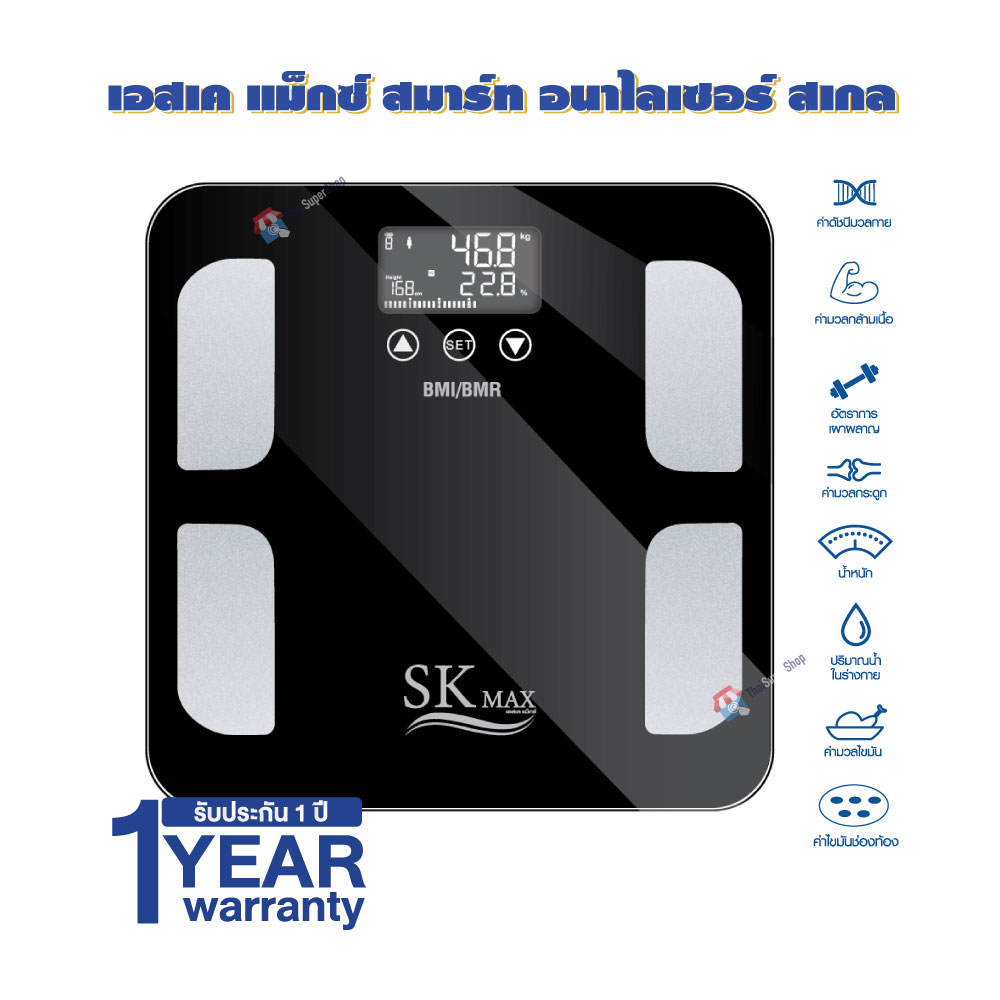 SK MAX เครื่องชั่งดิจิตอล วิเคราะห์องค์ประกอบร่างกาย วัดค่าง่าย ไว ไม่ต้องใช้แอพ รุ่น BM1