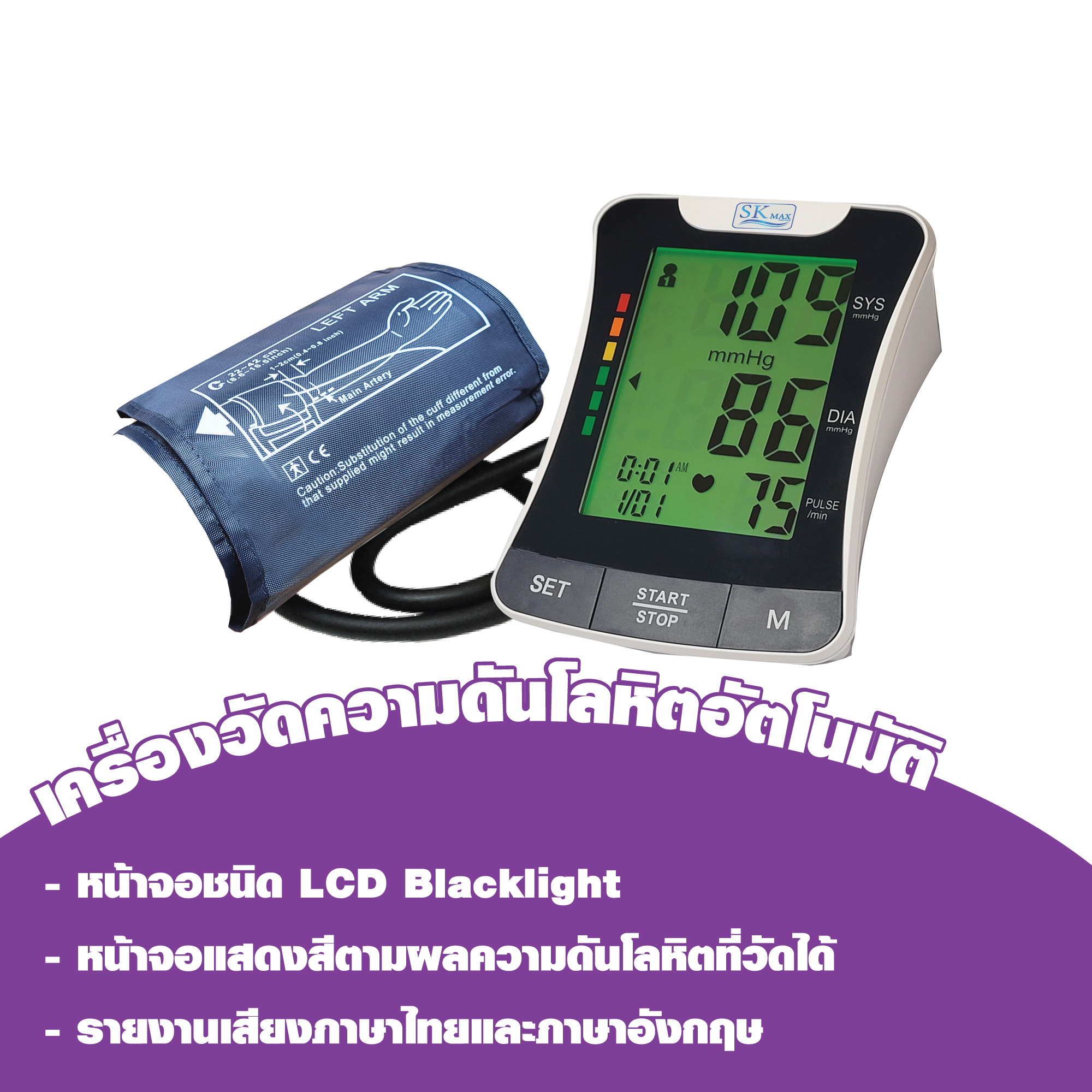 เครื่องวัดความดันโลหิตอัตโนมัติ รุ่น BP1307