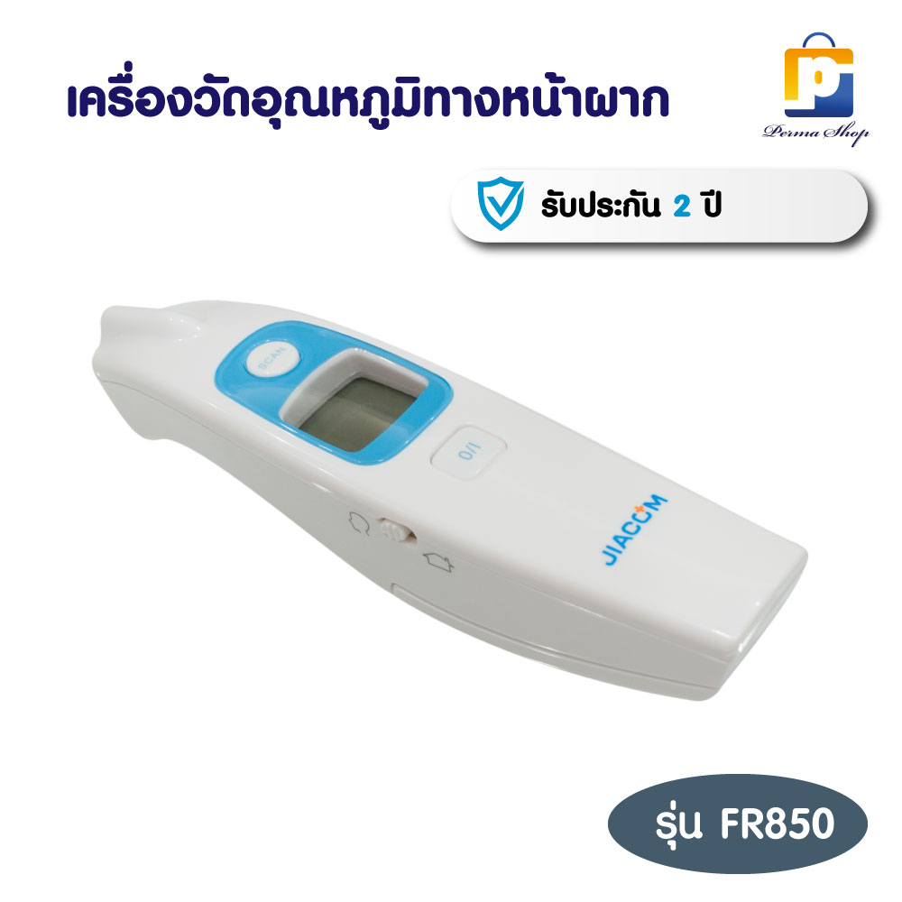 เครื่องวัดอุณหภูมิทางหน้าผาก รุ่น FR850 