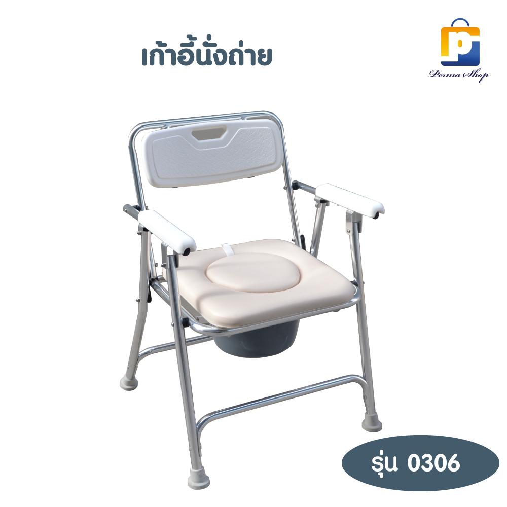 เก้าอี้นั่งถ่าย สำหรับผู้สูงอายุ หรือ ผู้พิการ ซีเคียว รุ่น 0306