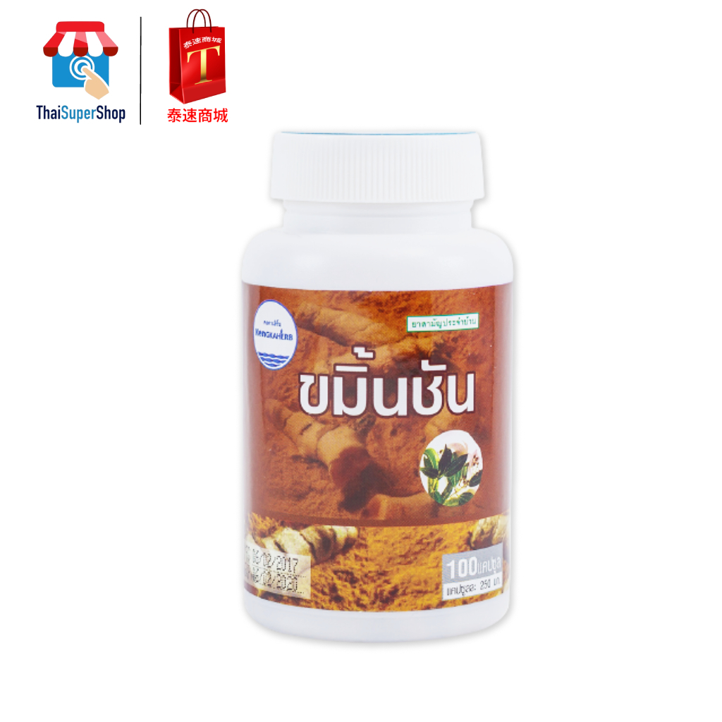 ขมิ้นชัน ตราคงคา (250 มล./แคปซูล)