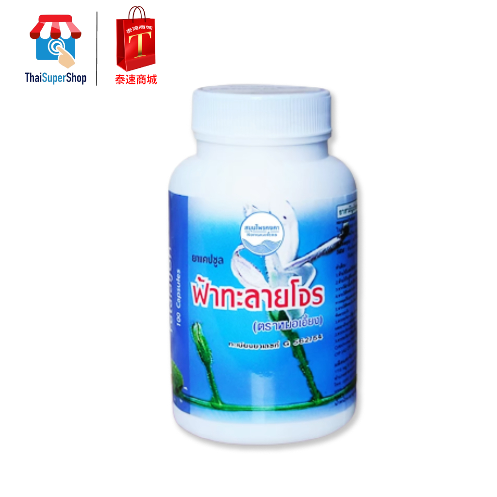 Andrographis Paniculata Capsule, Kongka Herb Brand (100 capsules)