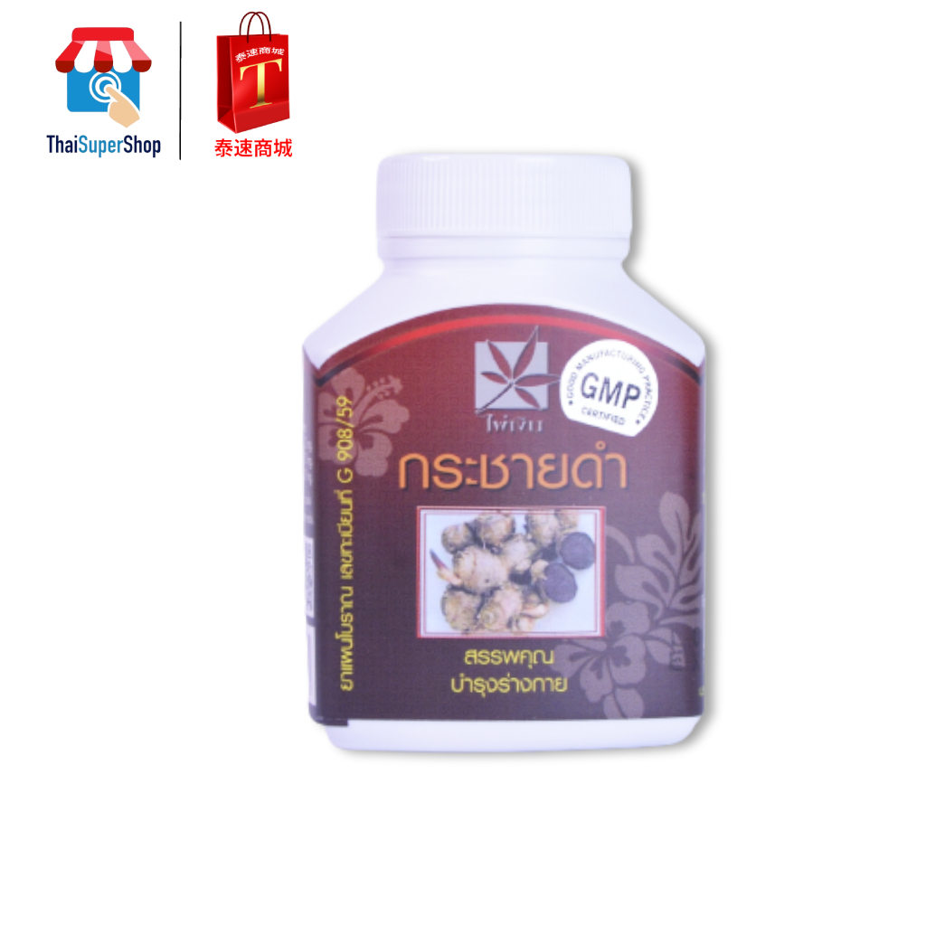 Black Galingale Capsule, Silver Bamboo Brand (360 mg/capsule)
